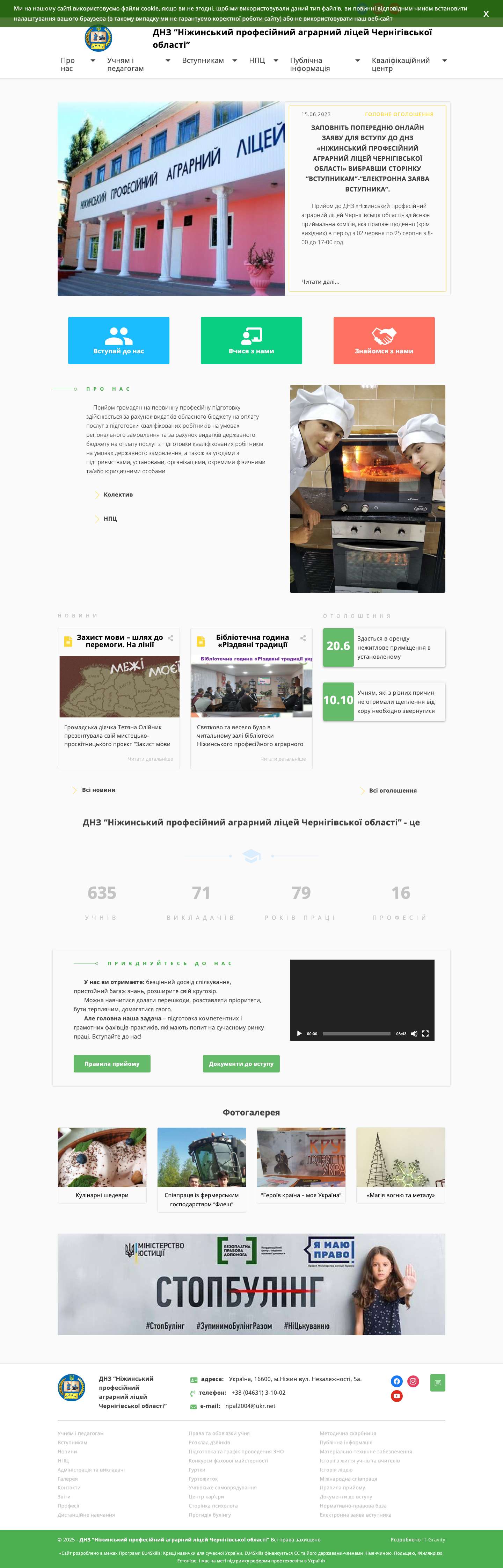 Головна % ⋆ ДНЗ “Ніжинський професійний аграрний ліцей Чернігівської області” - Full Screenshot
