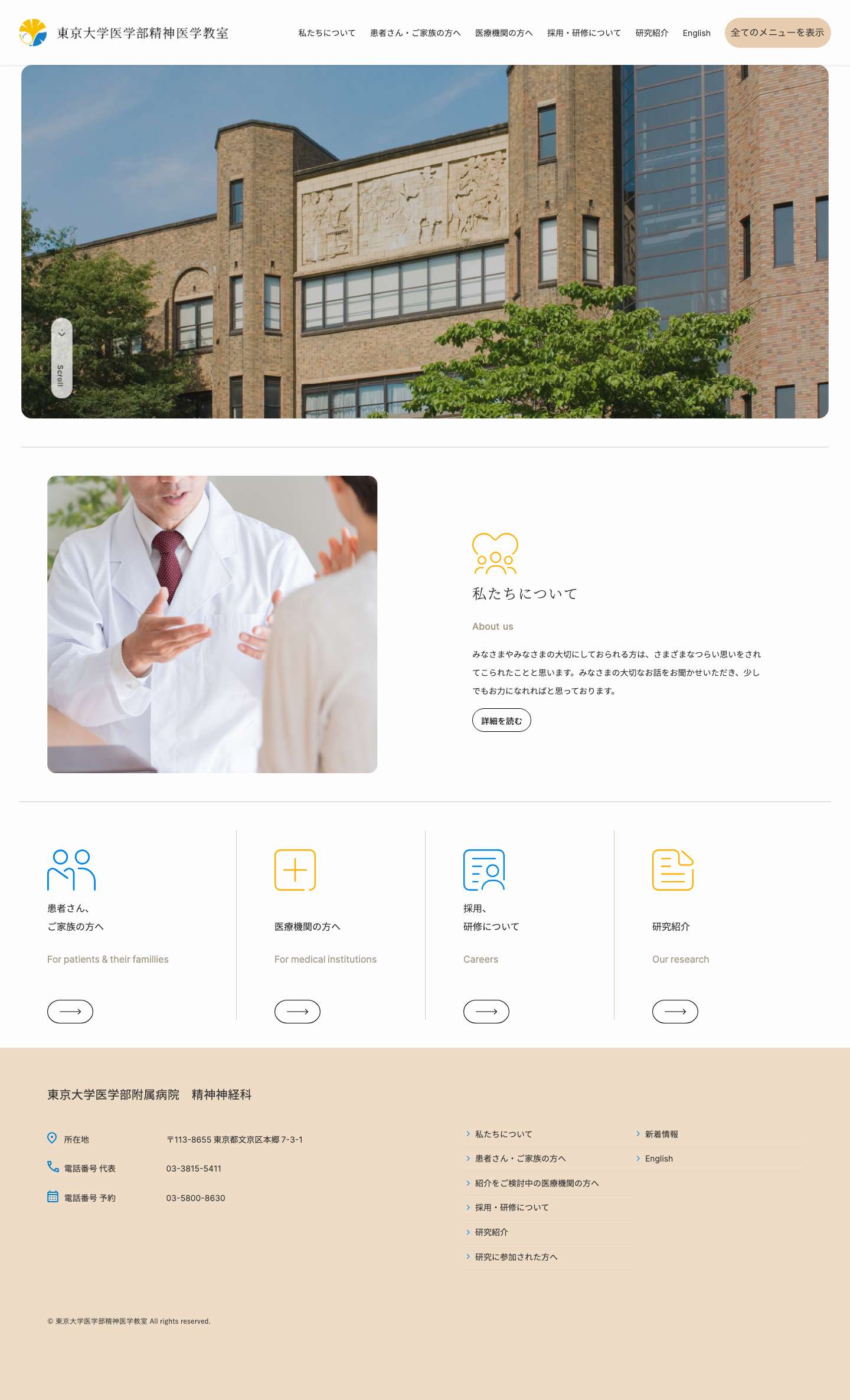 東京大学医学部精神医学教室 - - Full Screenshot