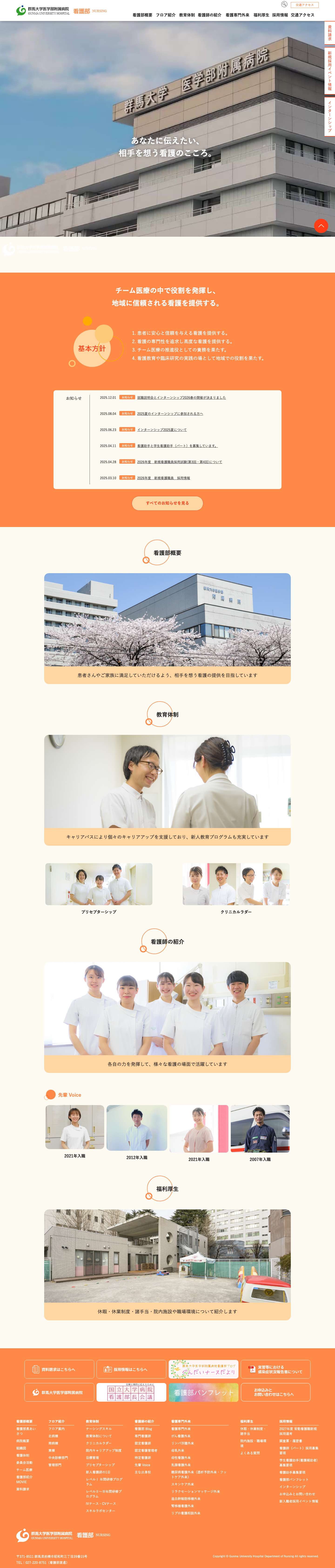 群馬大学医学部附属病院 看護部 - Full Screenshot