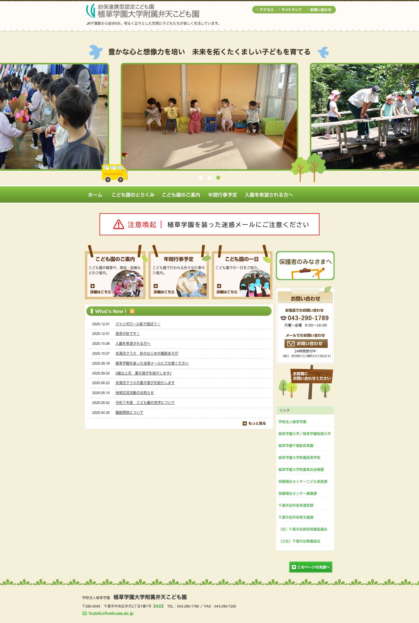 植草学園大学附属弁天こども園植草学園大学附属弁天こども園 - Full Screenshot