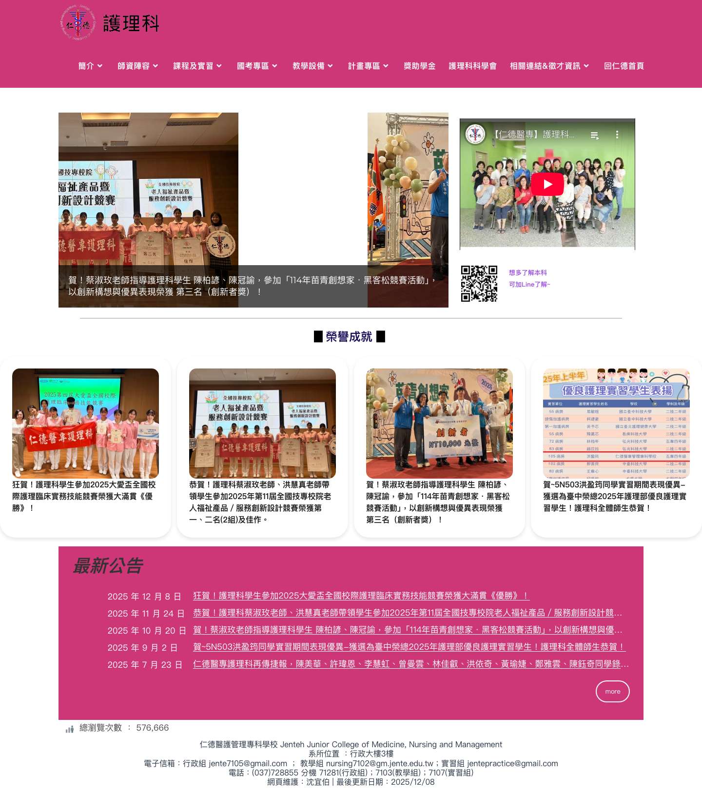 護理科 - Full Screenshot