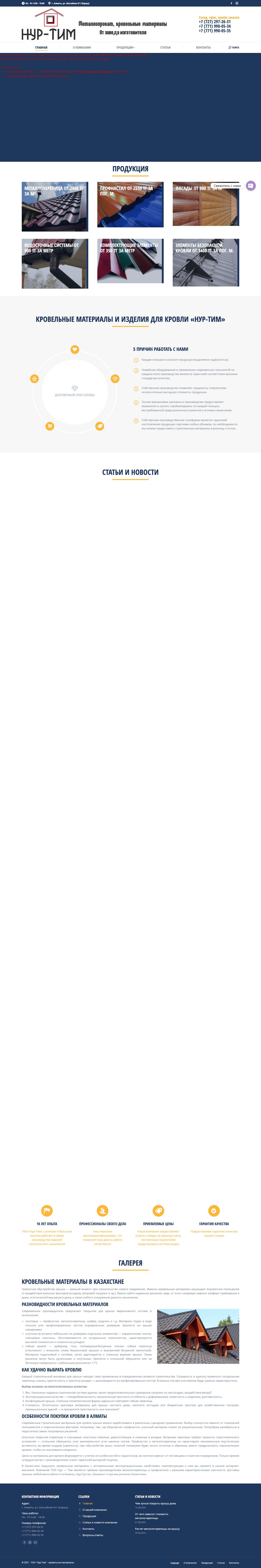 Кровельные материалы и изделия для кровли крыши купить в Алматы - Завод «Нур-Тим» - Full Screenshot