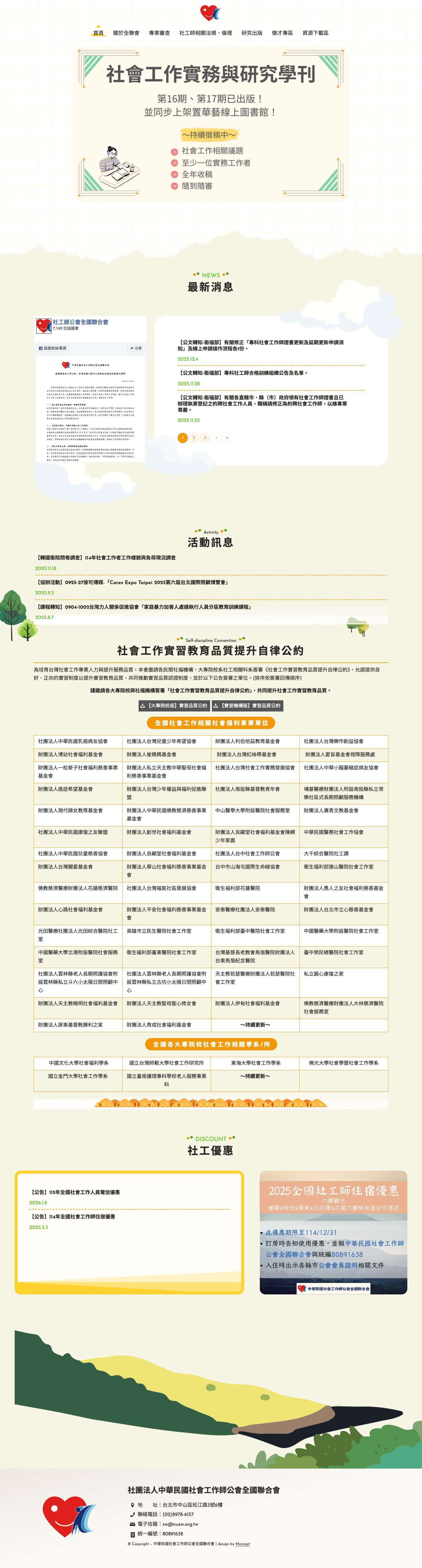 首頁 - 中華民國社會工作師公會全國聯合會｜社工師全聯會｜上一頁下一頁上一頁下一頁上一頁下一頁Doc-text-invScroll to top - Full Screenshot