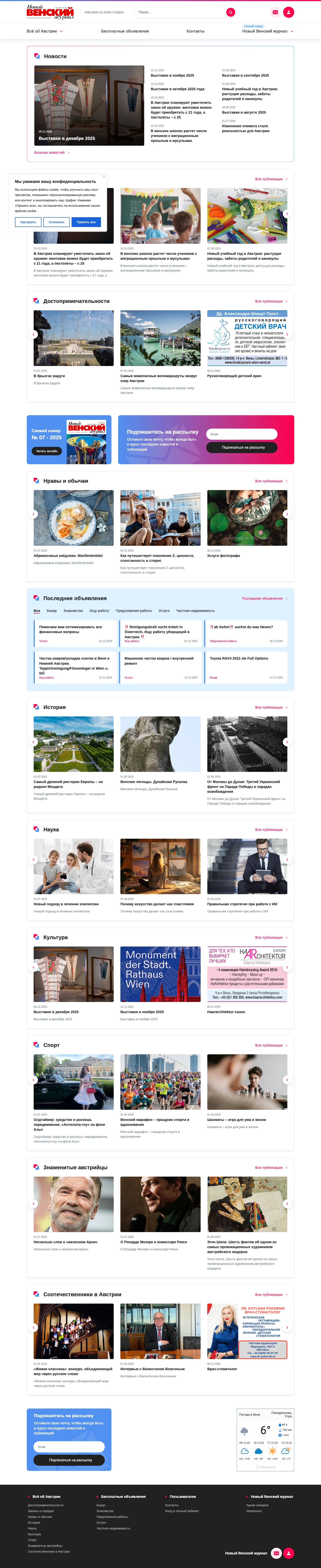 Новый Венский журнал - Австрия со всех сторон — nwm.at - Full Screenshot