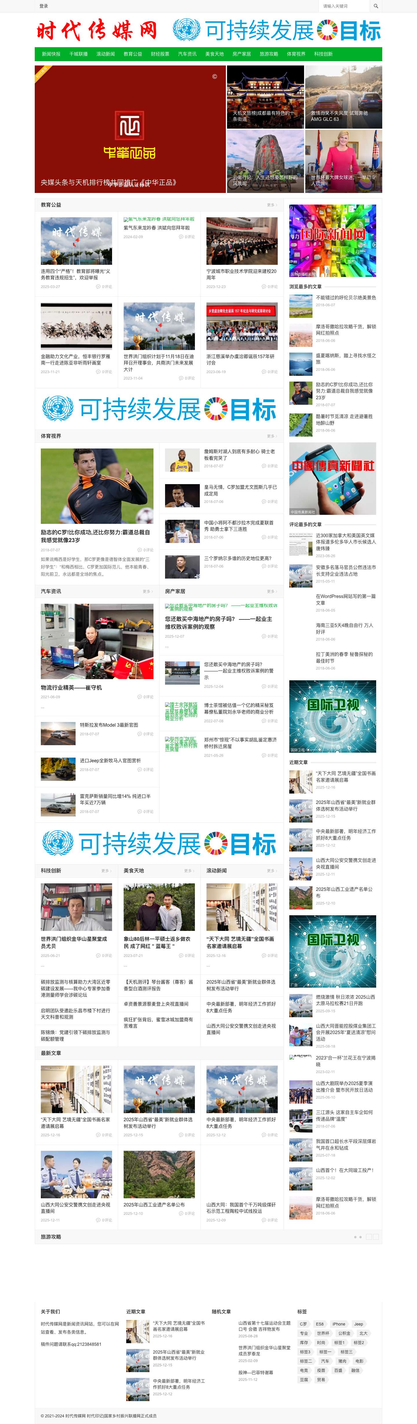 时代传媒网 - Full Screenshot