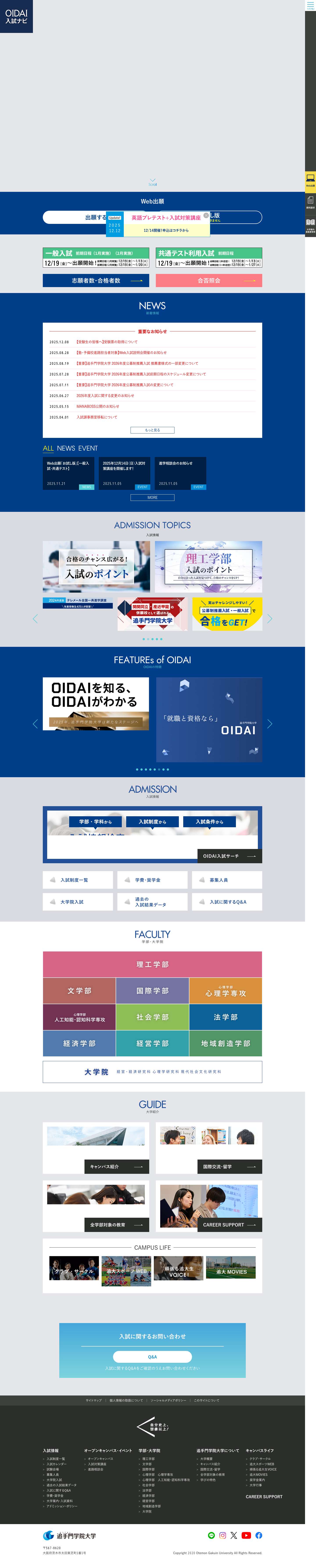 追手門学院大学 入試ナビ - Full Screenshot