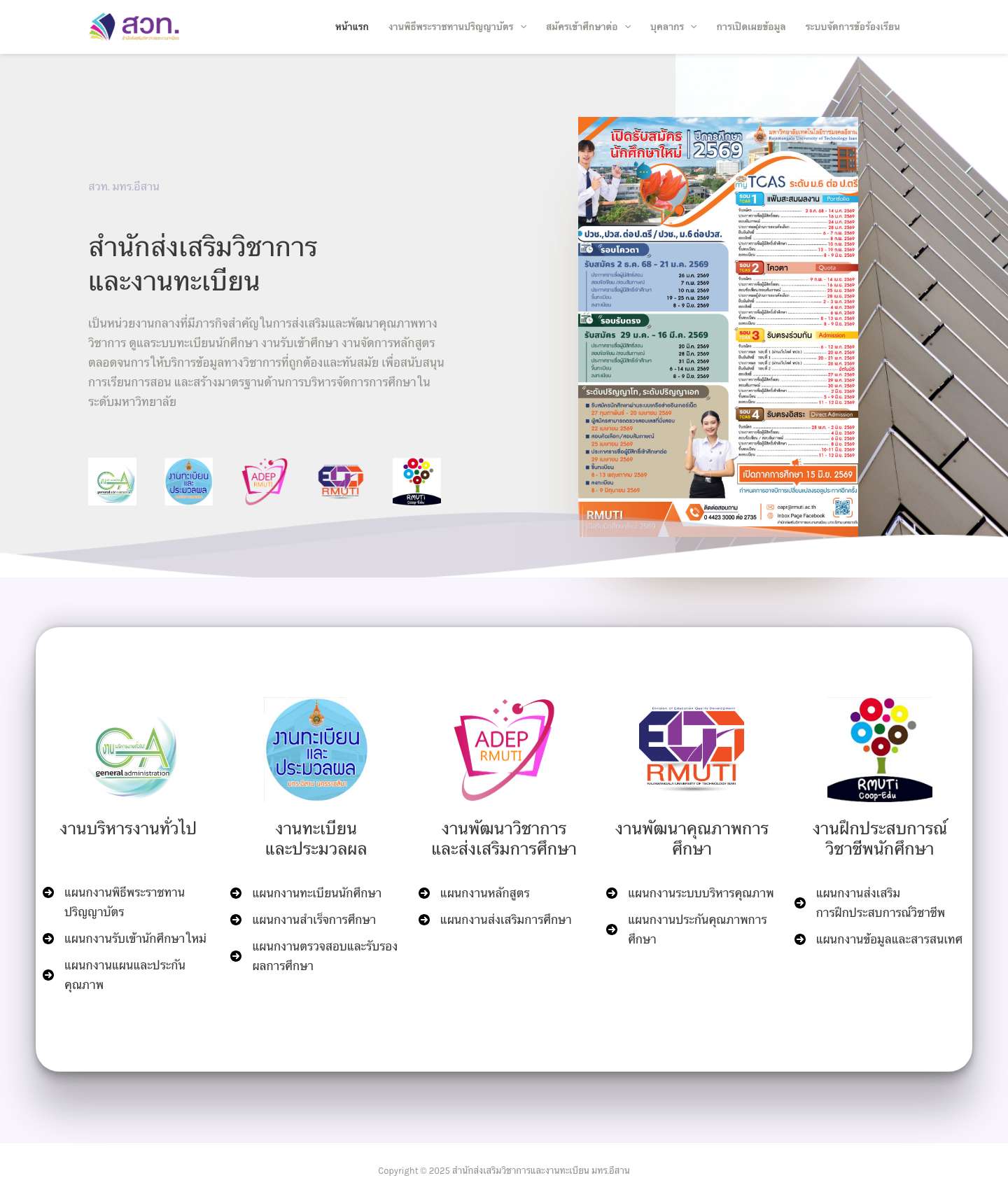 สวท. - สำนักส่งเสริมวิชาการและงานทะเบียน มทร.อีสาน - Full Screenshot