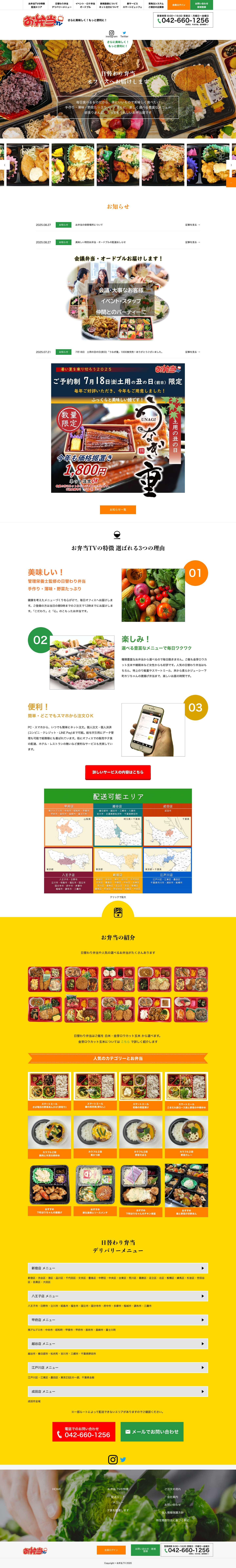 ネットで簡単注文。お弁当やオードブルをお届けする「お弁当テレビ」 | さらに美味しく！もっと便利に！ - Full Screenshot