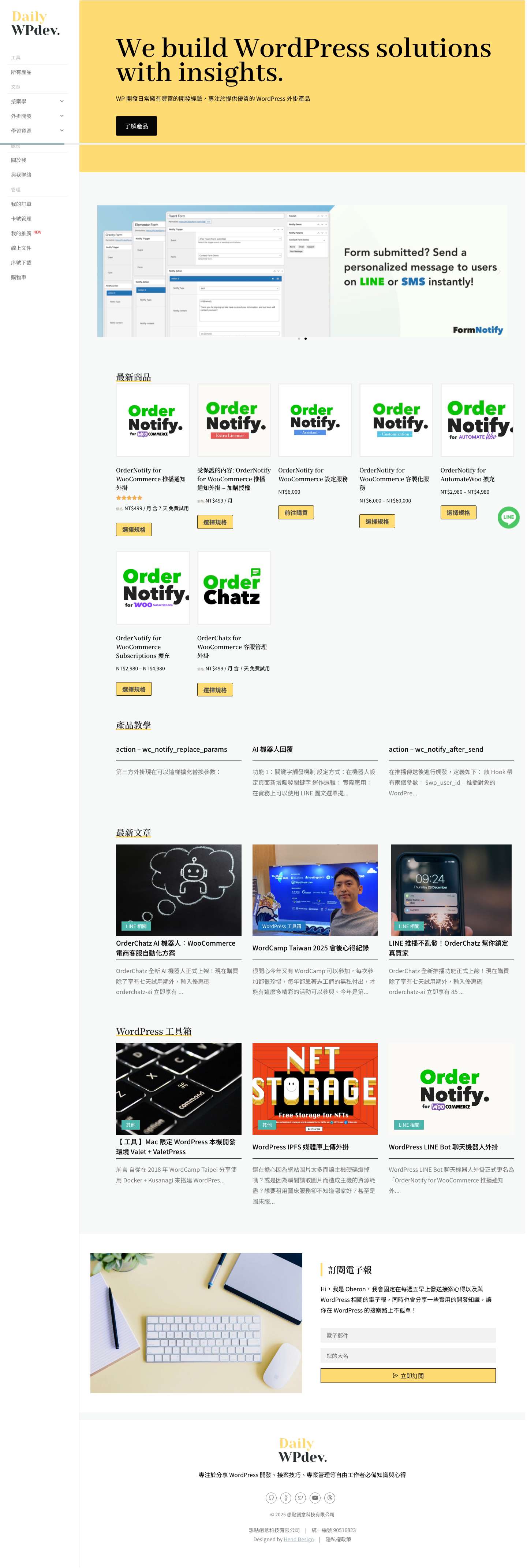 WP 開發日常 - WP 開發日常 - Full Screenshot