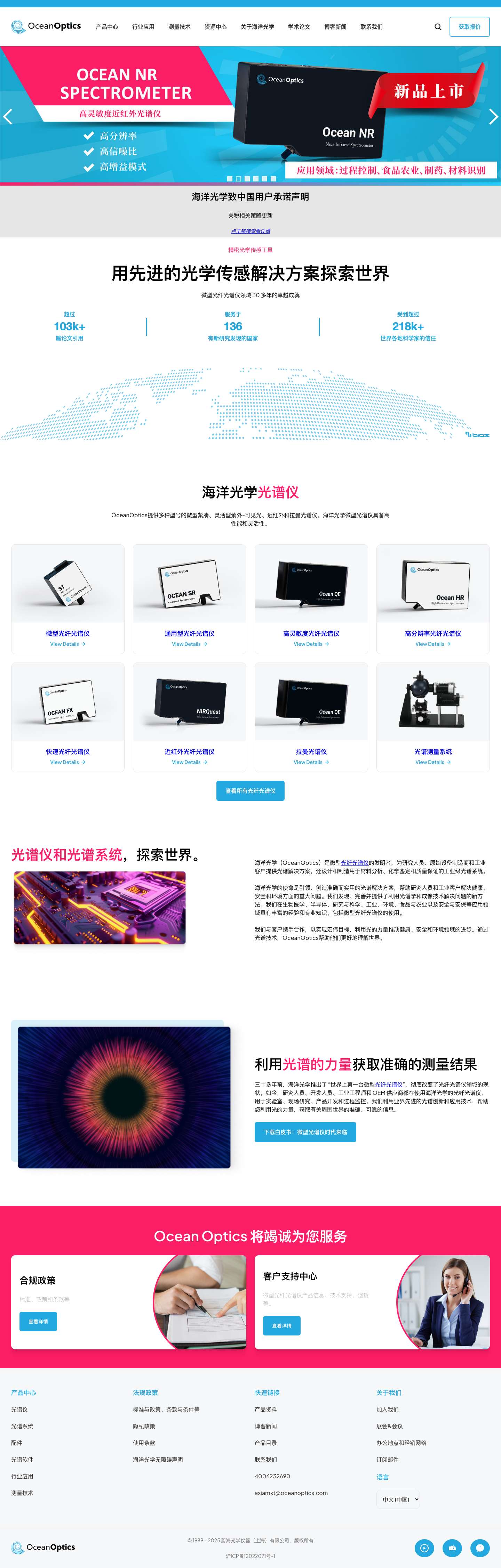 微型光纤光谱仪 | 海洋光学-OceanOptics 利用光谱探索世界YoukuBilibiliWeChat - Full Screenshot