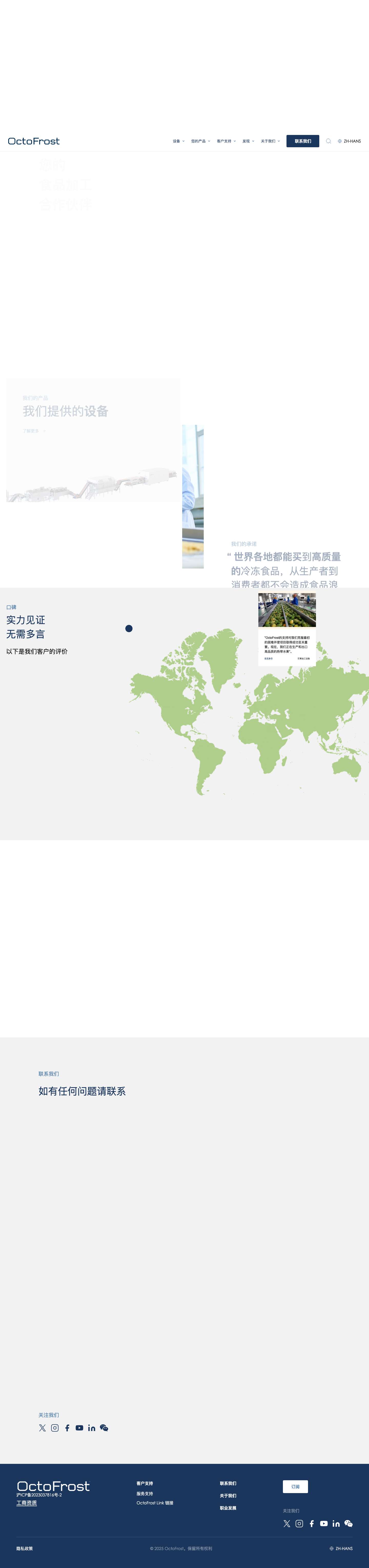 Octofrost - Your Partner in Food Processing Solutions - Full Screenshot