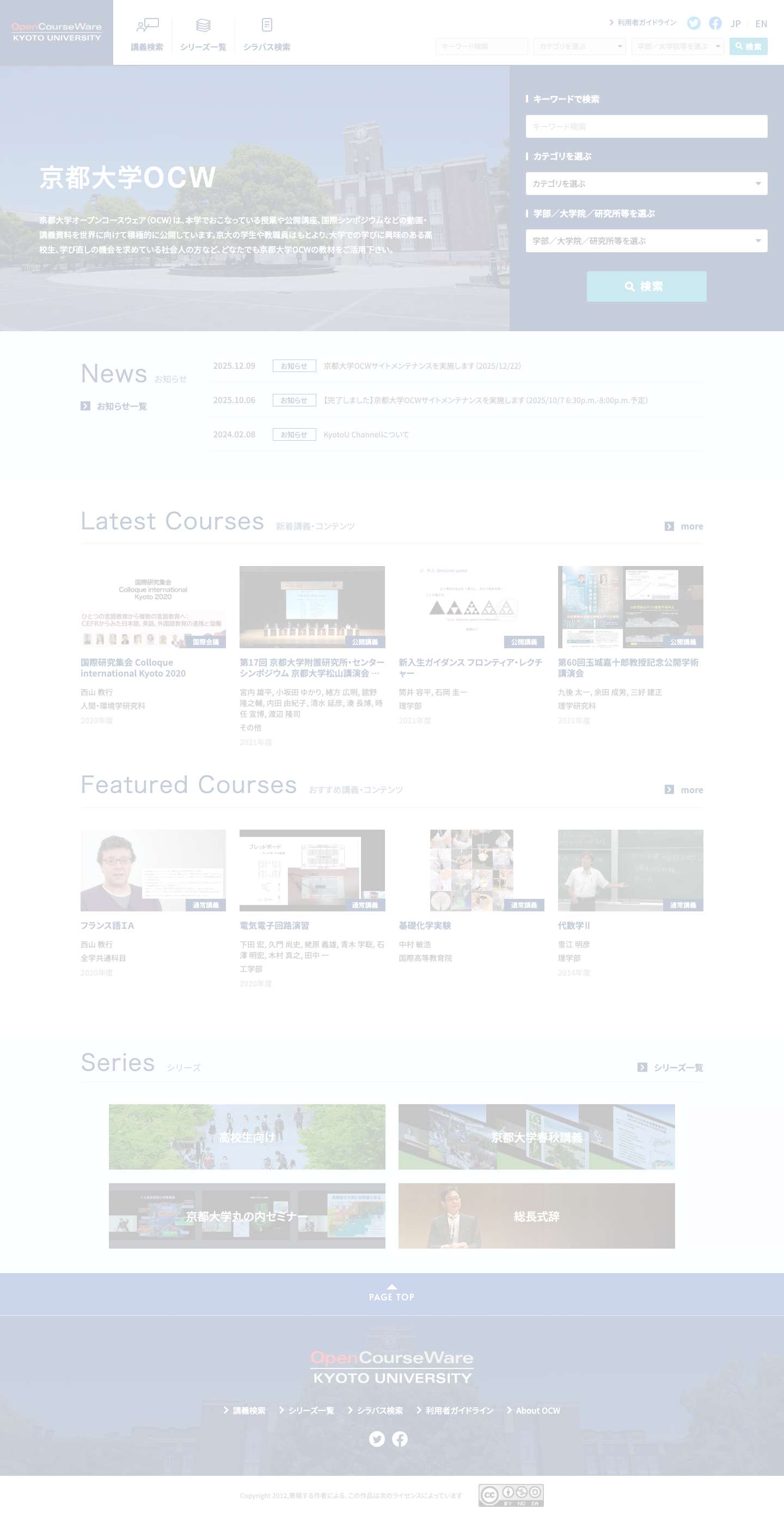 京都大学OCW - Full Screenshot