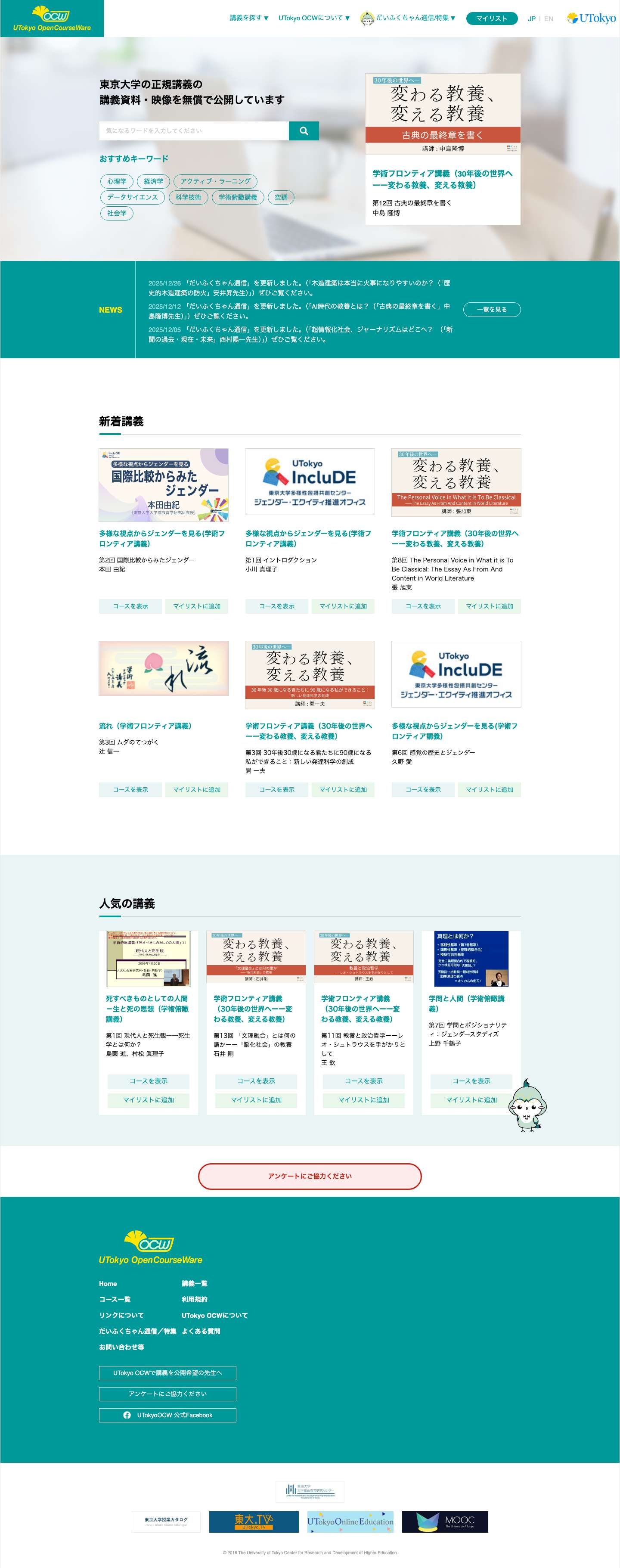UTokyo OCW (OpenCourseWare) - Full Screenshot