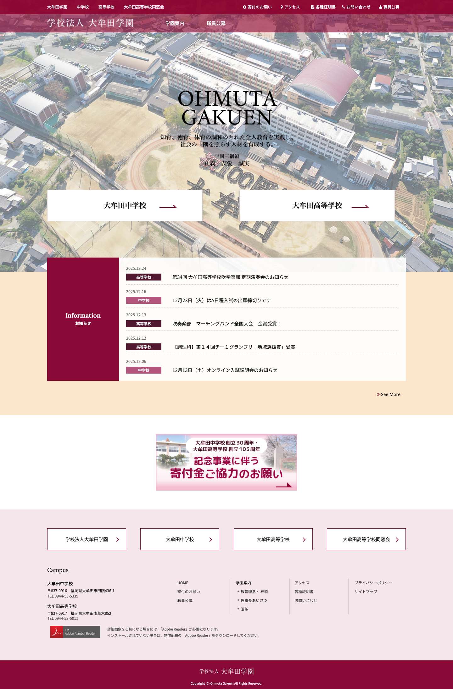 学校法人 大牟田学園｜全学科全コース男女共学の総合学園 - Full Screenshot