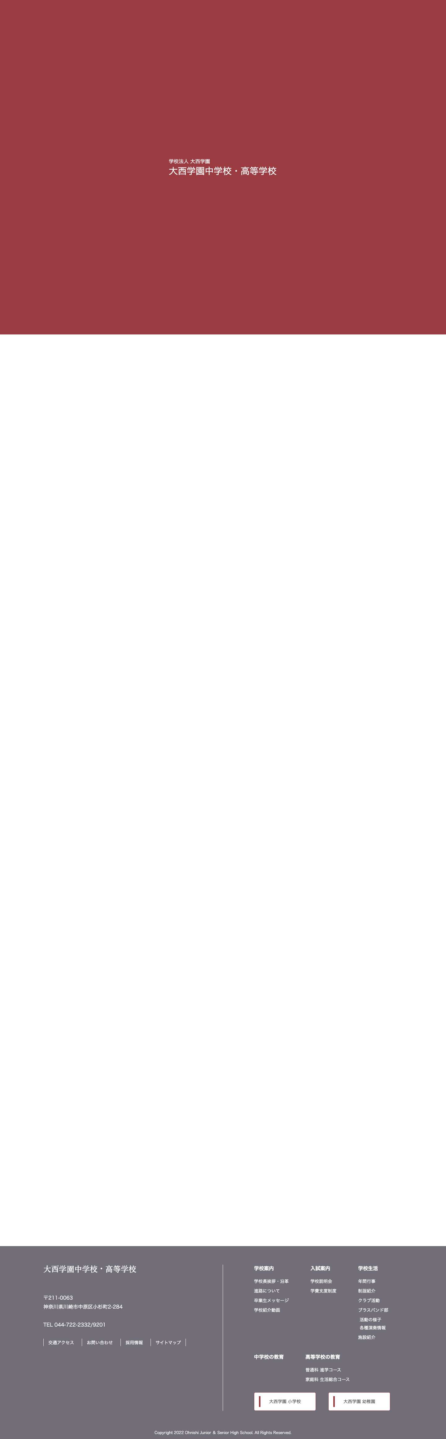 大西学園中学校・高等学校 - Full Screenshot