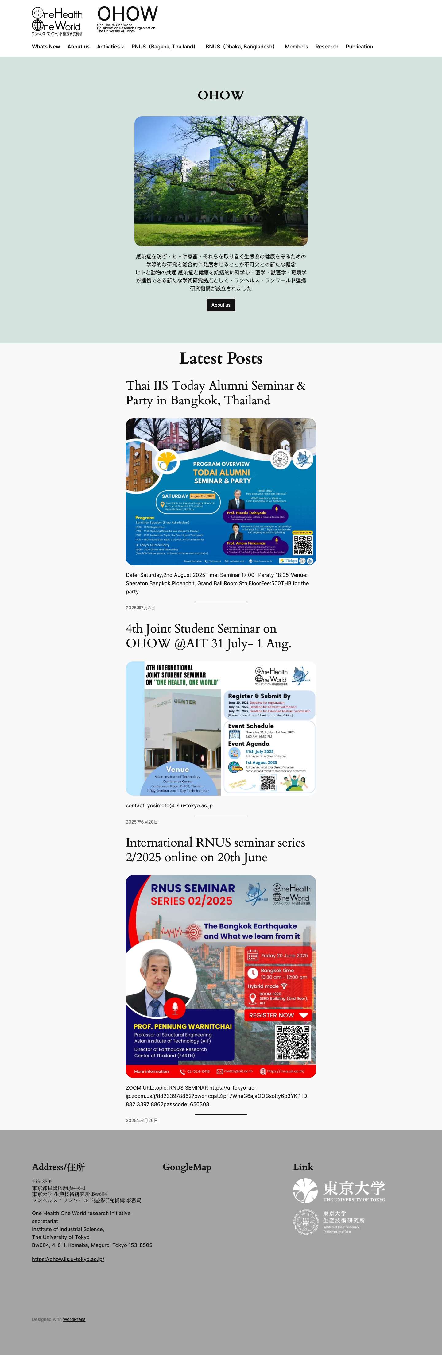ワンヘルス・ワンワールド連携研究機構 - One Health - One World - Full Screenshot