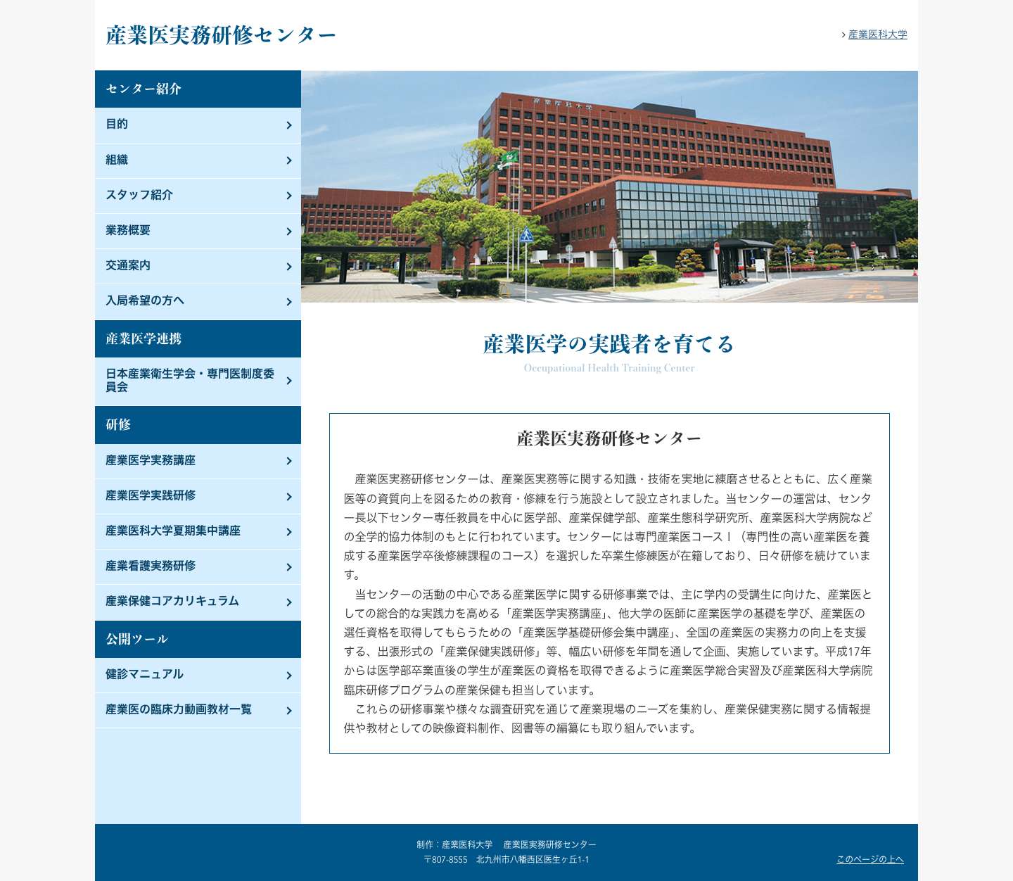 産業医実務研修センター - Full Screenshot