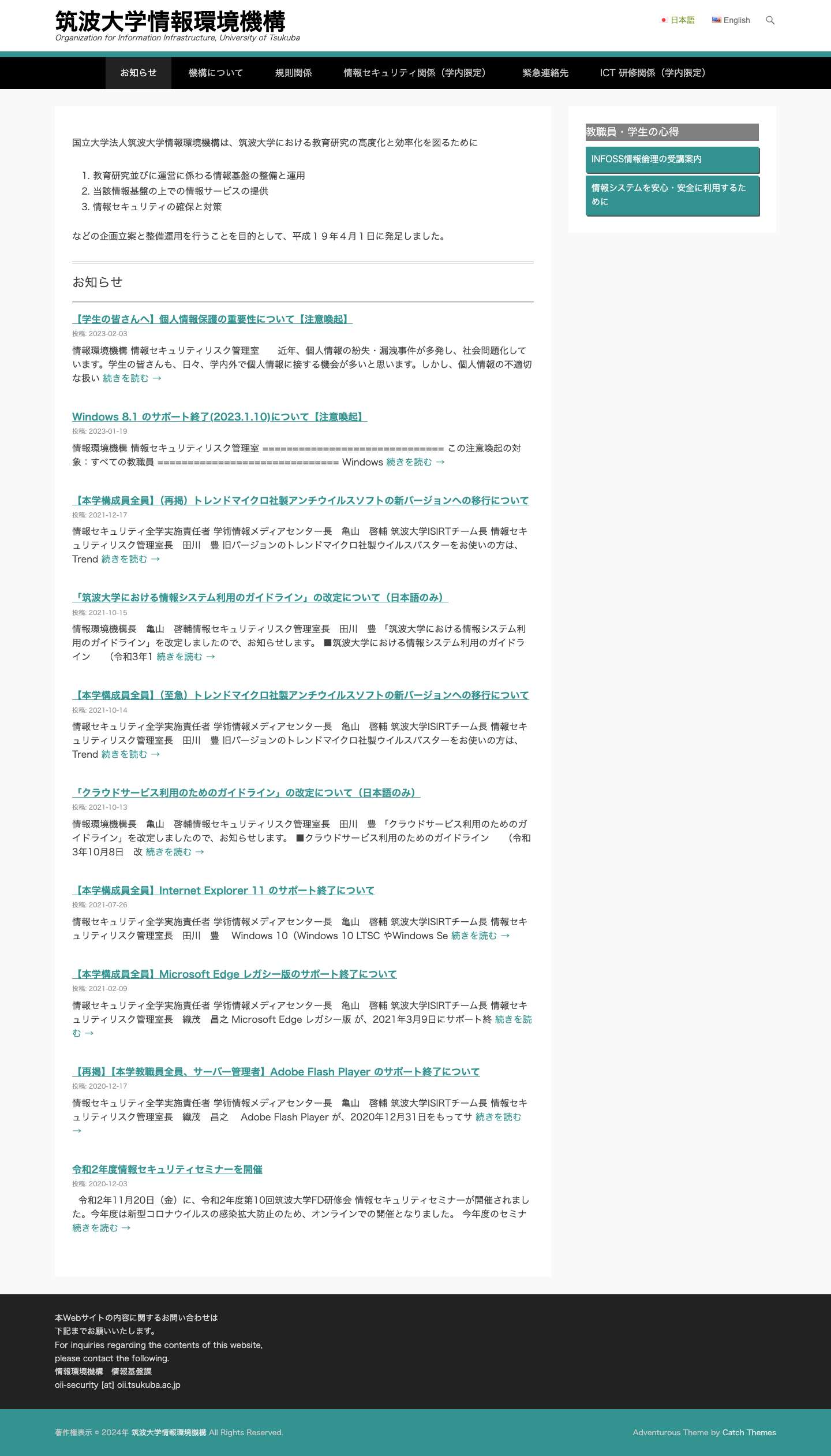 筑波大学情報環境機構 – Organization for Information Infrastructure, University of Tsukuba - Full Screenshot