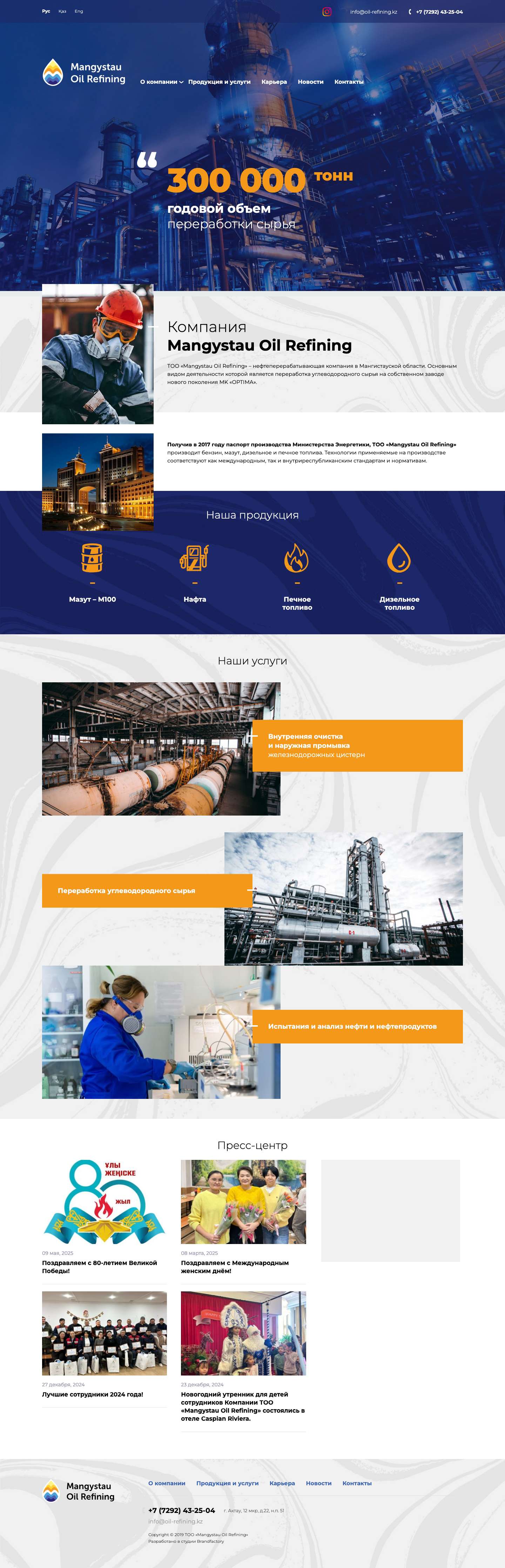 Главная - Mangystau Oil Refining - Full Screenshot