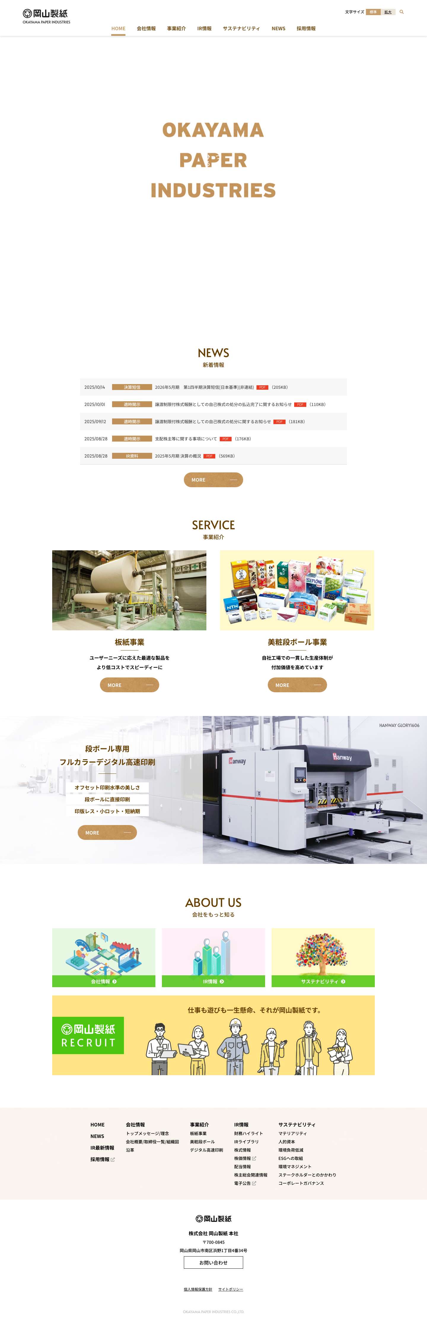 岡山製紙｜デジタル高速印刷、板紙・美粧段ボール製造岡山製紙岡山製紙岡山製紙 - Full Screenshot