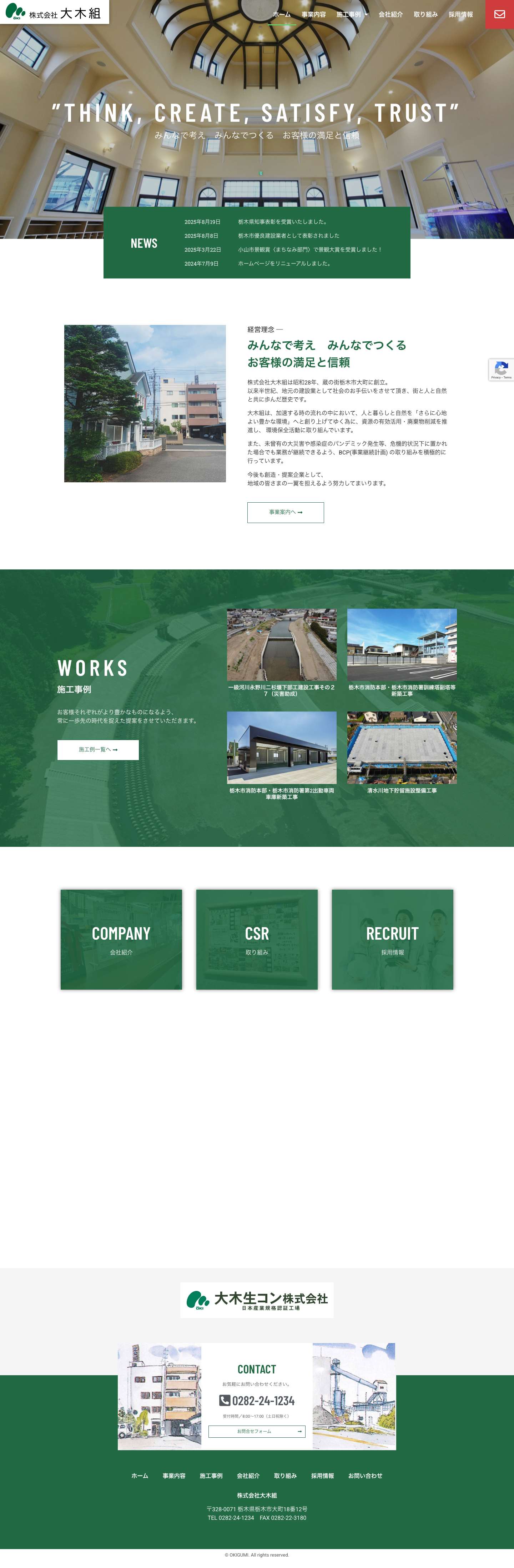 株式会社大木組 - Full Screenshot