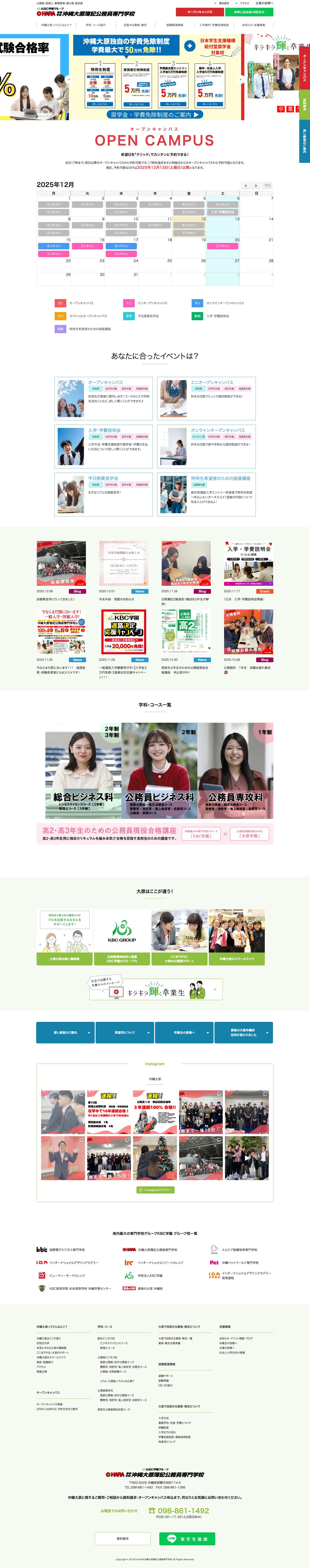 沖縄大原簿記公務員専門学校｜公務員・税理士・経理事務　沖縄の専門学校 - Full Screenshot