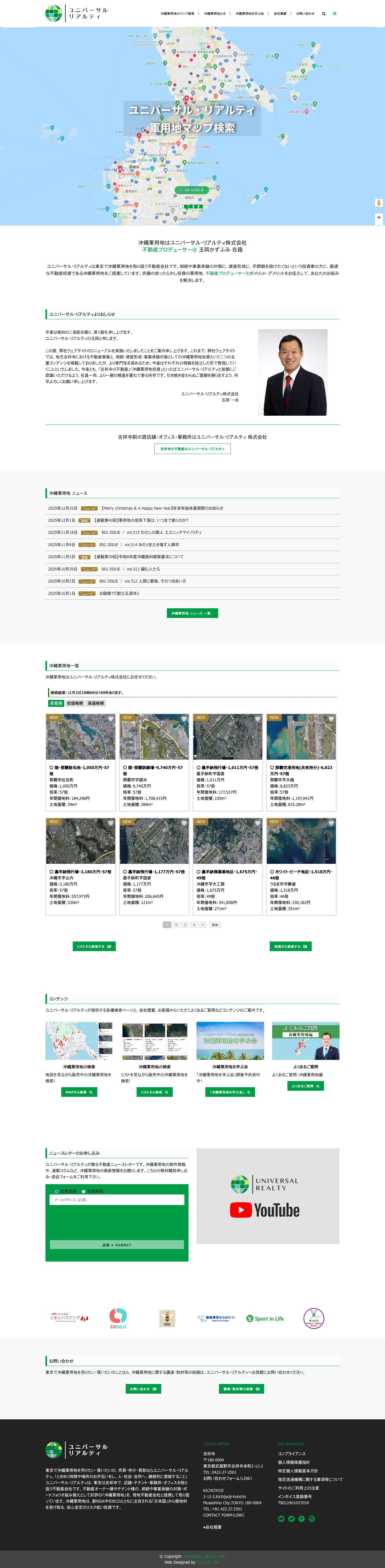 沖縄軍用地はユニバーサル・リアルティ株式会社｜不動産プロデューサー® 玉岡かずふみ 在籍 - Full Screenshot
