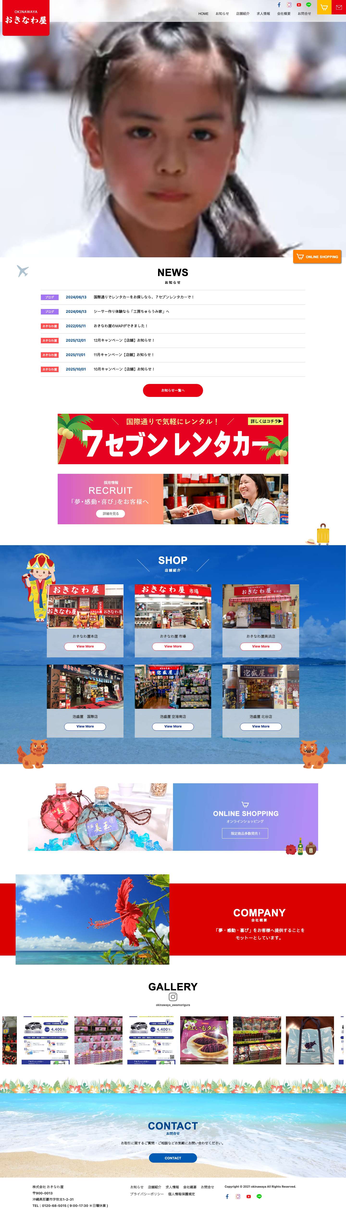 おきなわ屋 - Full Screenshot