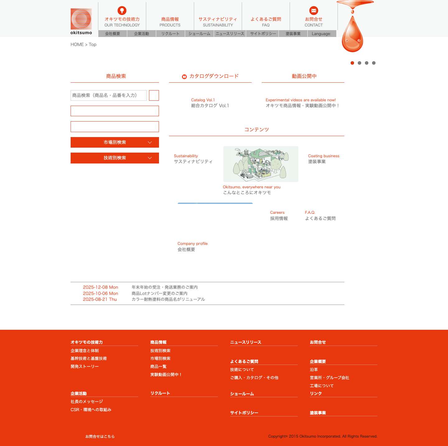 オキツモ株式会社/Okitsumo Inc. - Full Screenshot