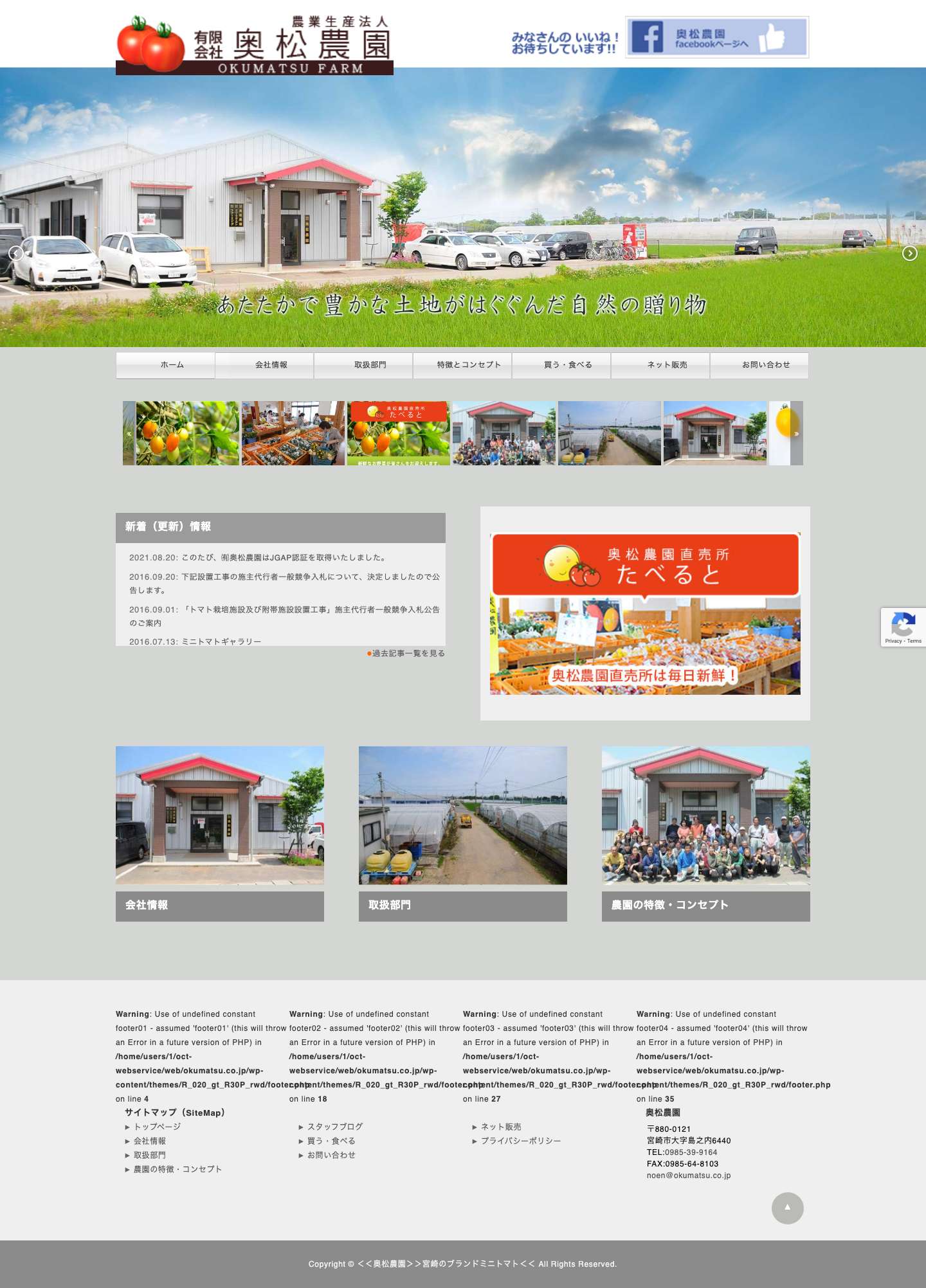 ＜＜奥松農園＞＞宮崎のブランドミニトマト＜＜ | みやざきのおいしいトマト 奥松農園 - ＜＜奥松農園＞＞宮崎のブランドミニトマト＜＜ - Full Screenshot