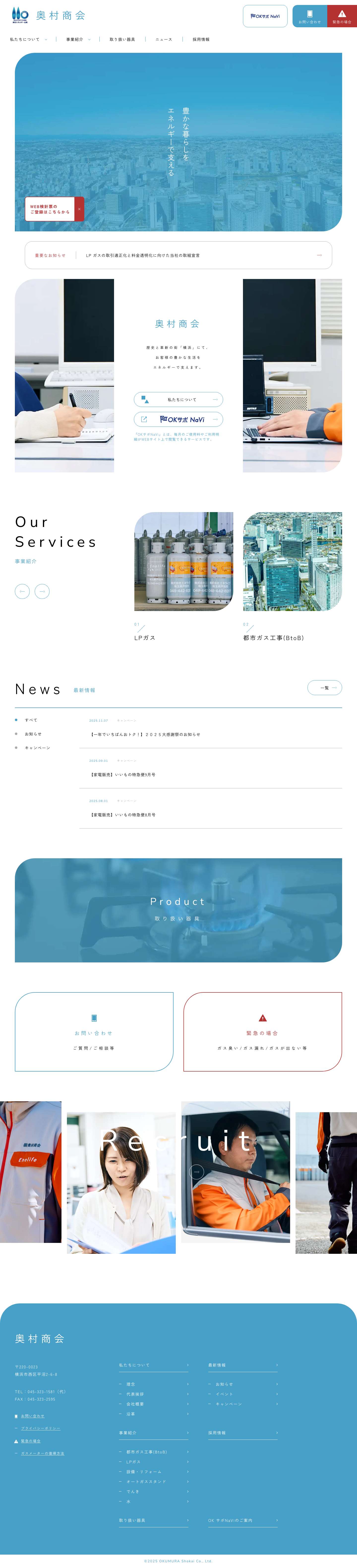 株式会社奥村商会 - Full Screenshot