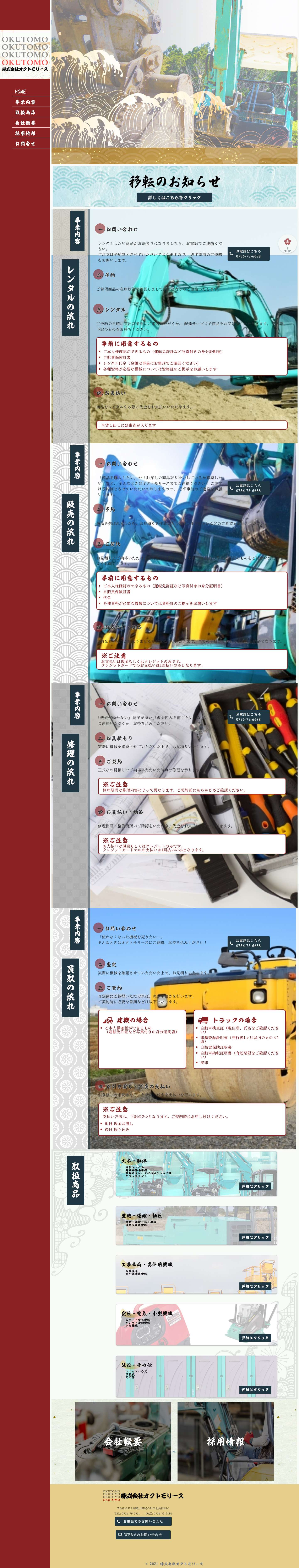トップページ - 株式会社オクトモリース - Full Screenshot