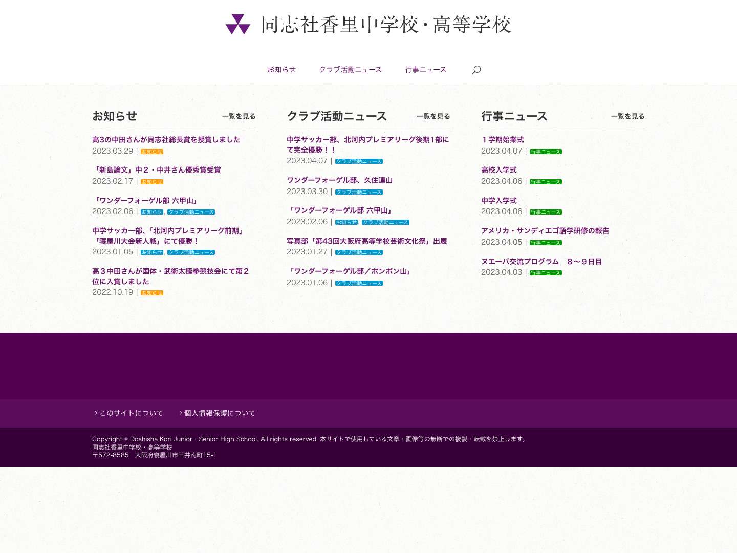同志社香里中学校・高等学校同志社香里中学校・高等学校 - Full Screenshot