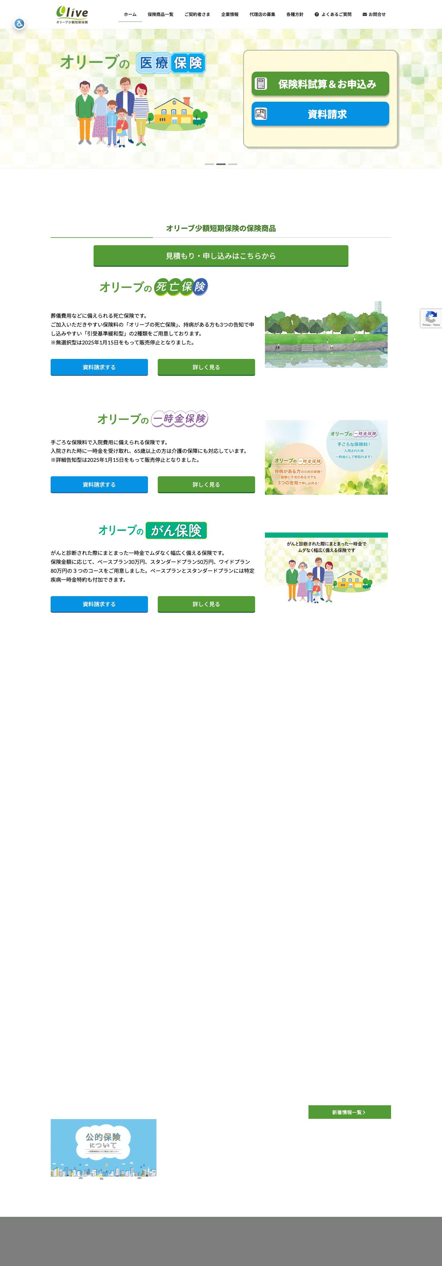 オリーブ少額短期保険株式会社 | 平和でやすらぎのある毎日をささえるために - Full Screenshot