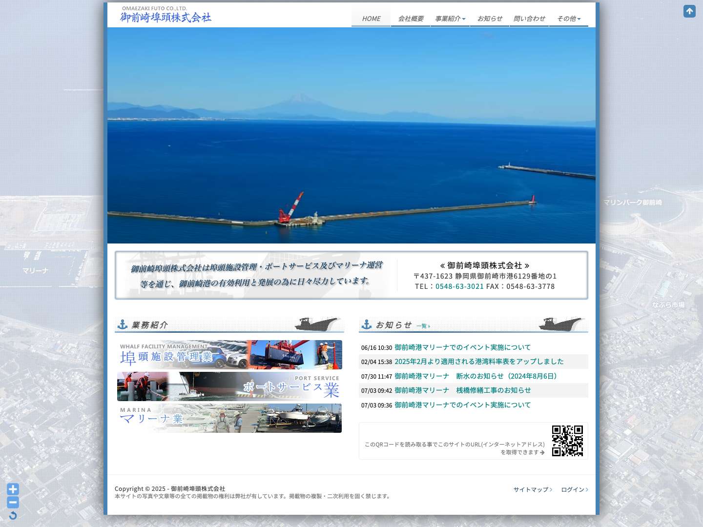 御前崎埠頭株式会社 - 御前崎港マリーナの運営、御前崎港/埠頭の施設管理・ポートサービス - Full Screenshot