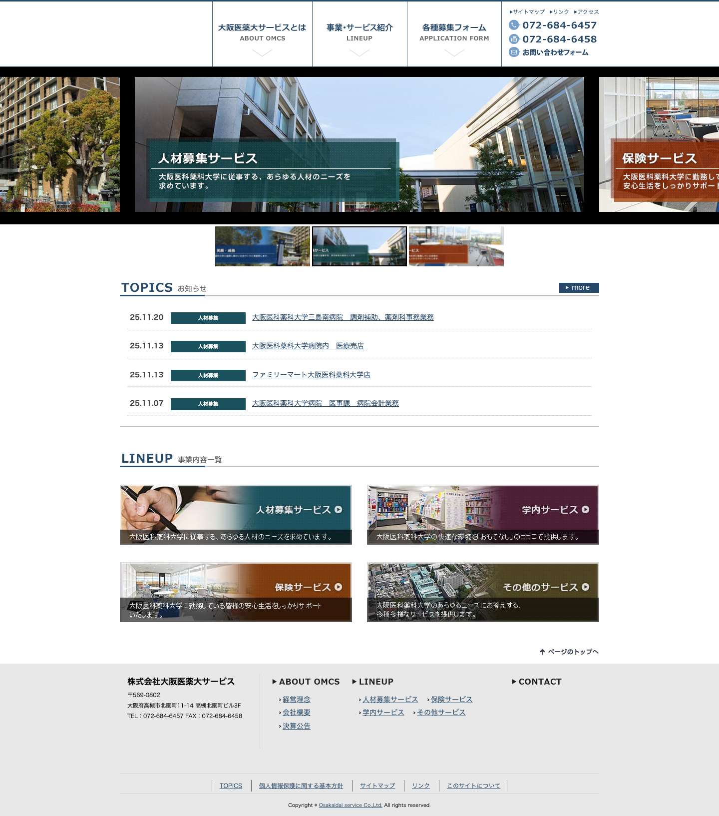 株式会社 大阪医薬大サービス – 大阪医薬大サービスは、大阪医科薬科大学と連携し暖かい社会づくりに貢献します。 - Full Screenshot