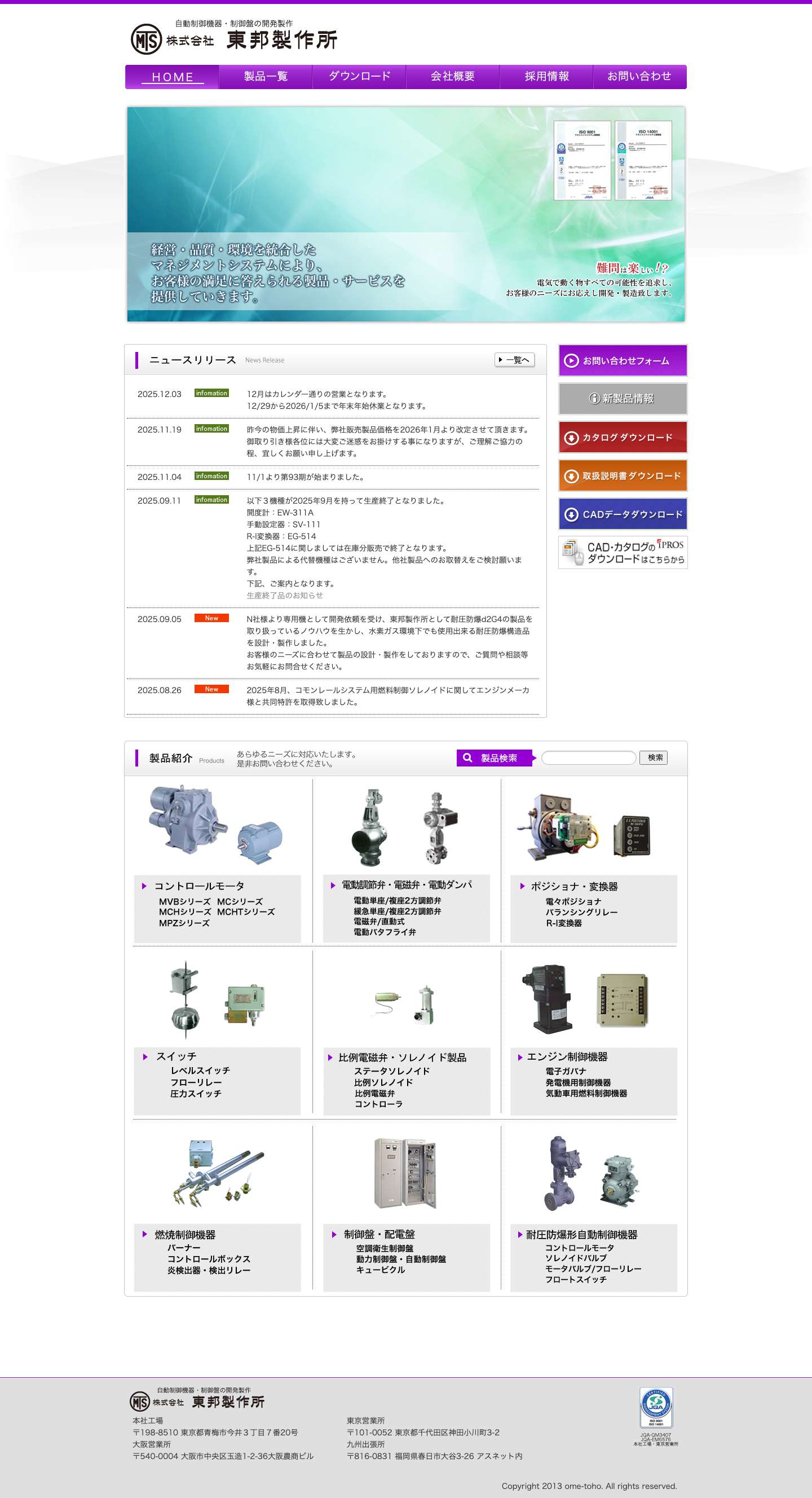東邦製作所　自動制御機器の開発・製作 - Full Screenshot