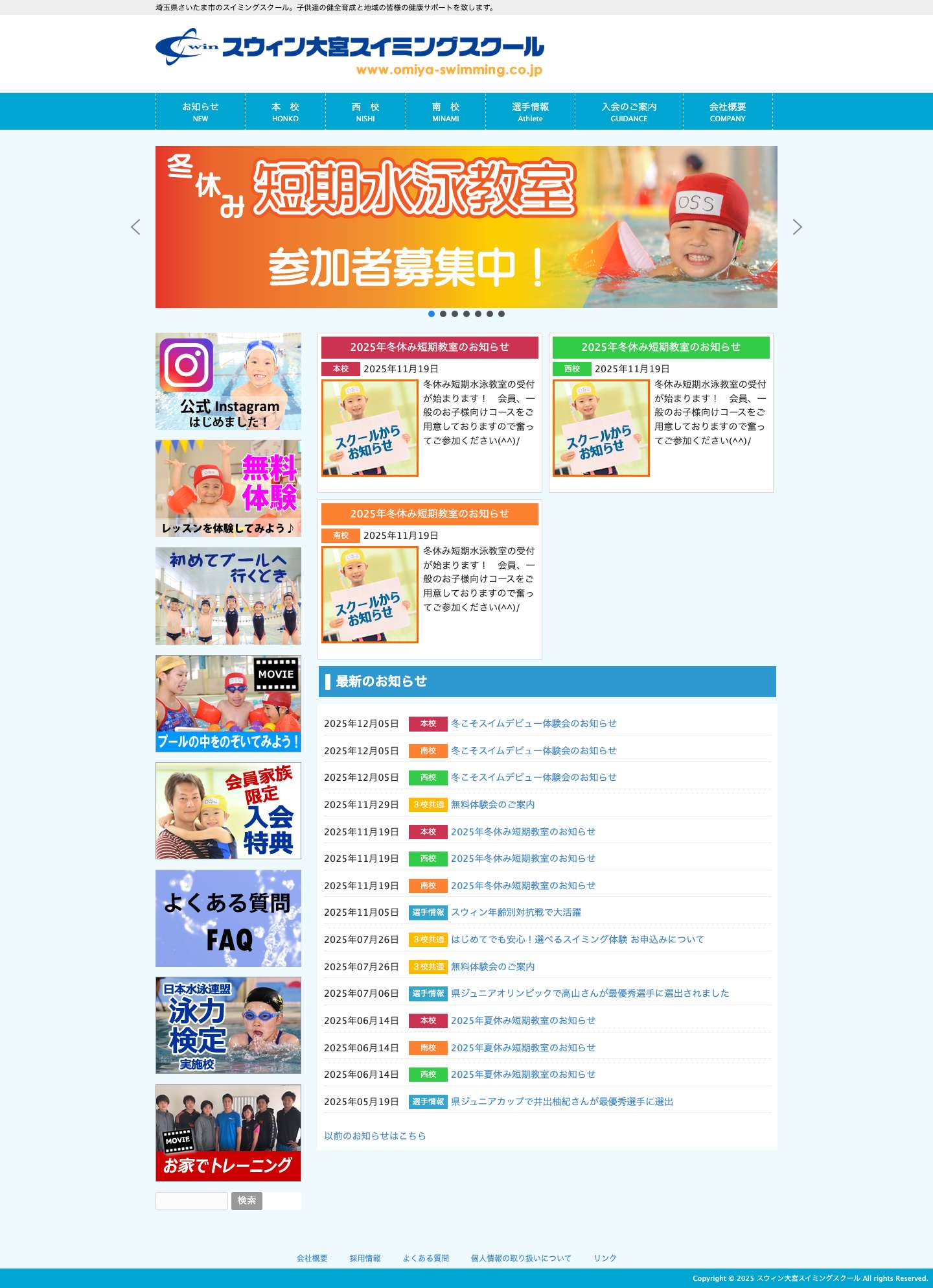 スウィン大宮スイミングスクール | 埼玉県さいたま市のスイミングスクール。子供達の健全育成と地域の皆様の健康サポートを致します。 - Full Screenshot