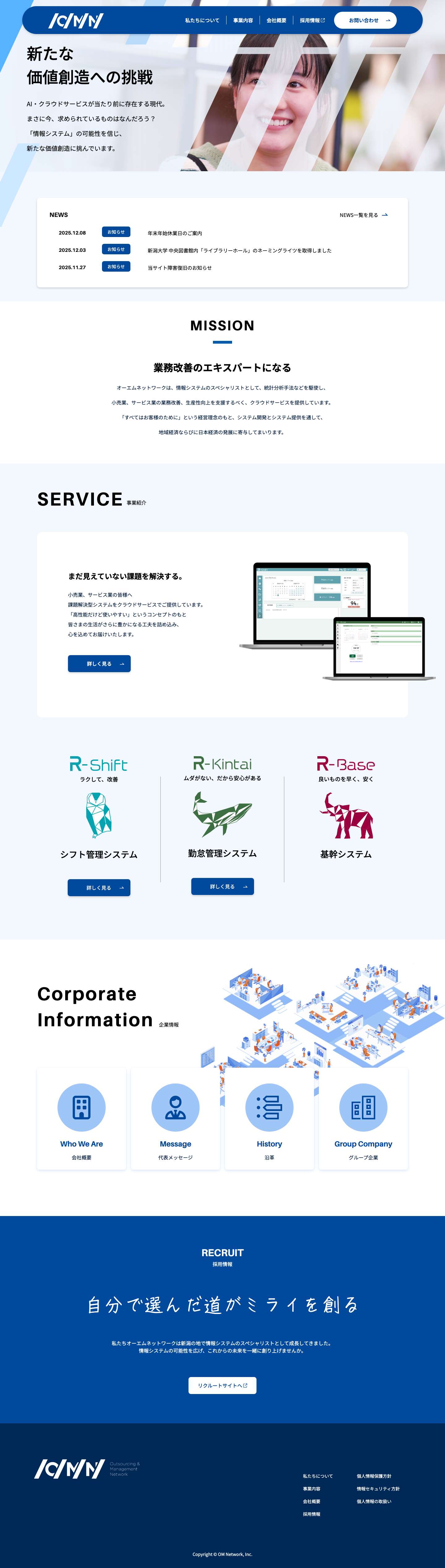 オーエムネットワーク株式会社 - Full Screenshot