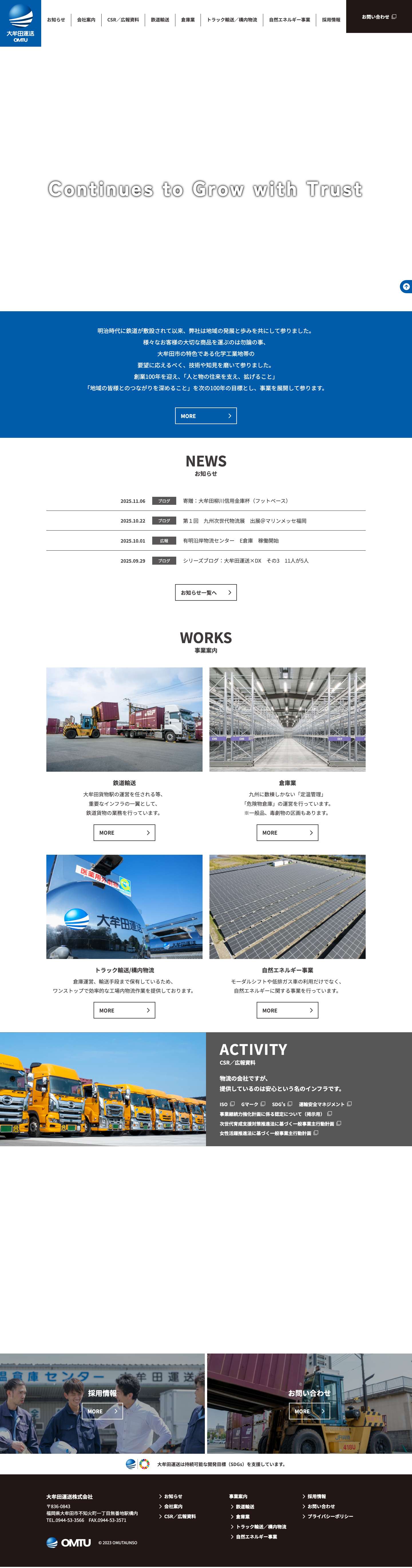 大牟田運送株式会社 - 福岡県大牟田市。一般貨物輸送・重量物運搬ほか。業務紹介 - Full Screenshot