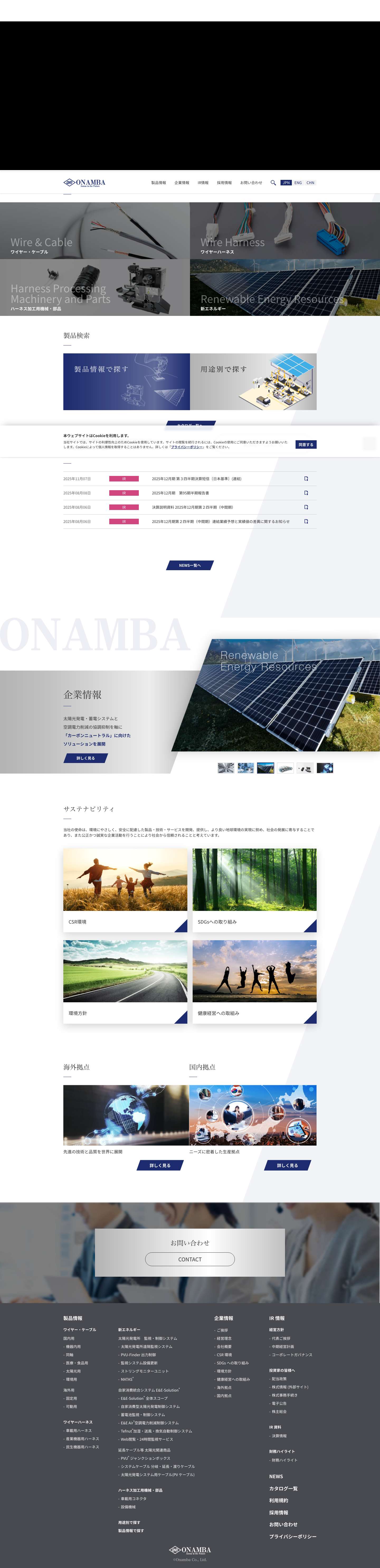 オーナンバ株式会社 - Full Screenshot