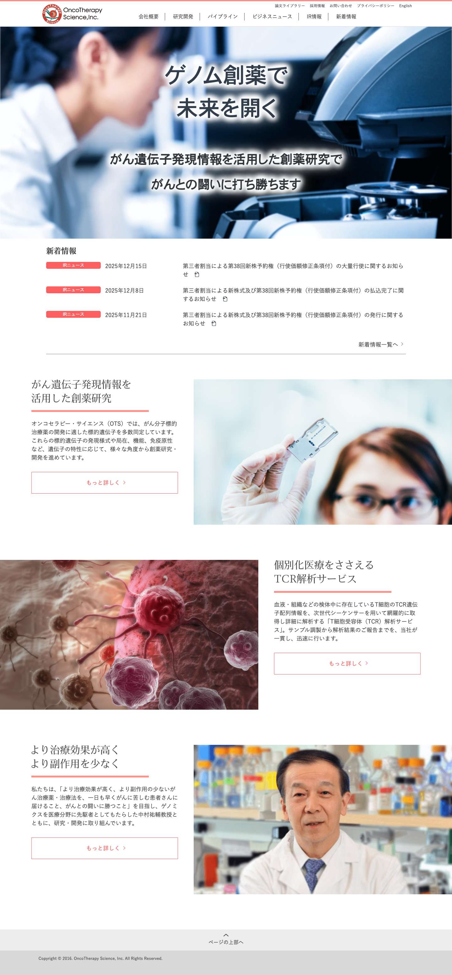 OncoTherapy Science, Inc. - Full Screenshot