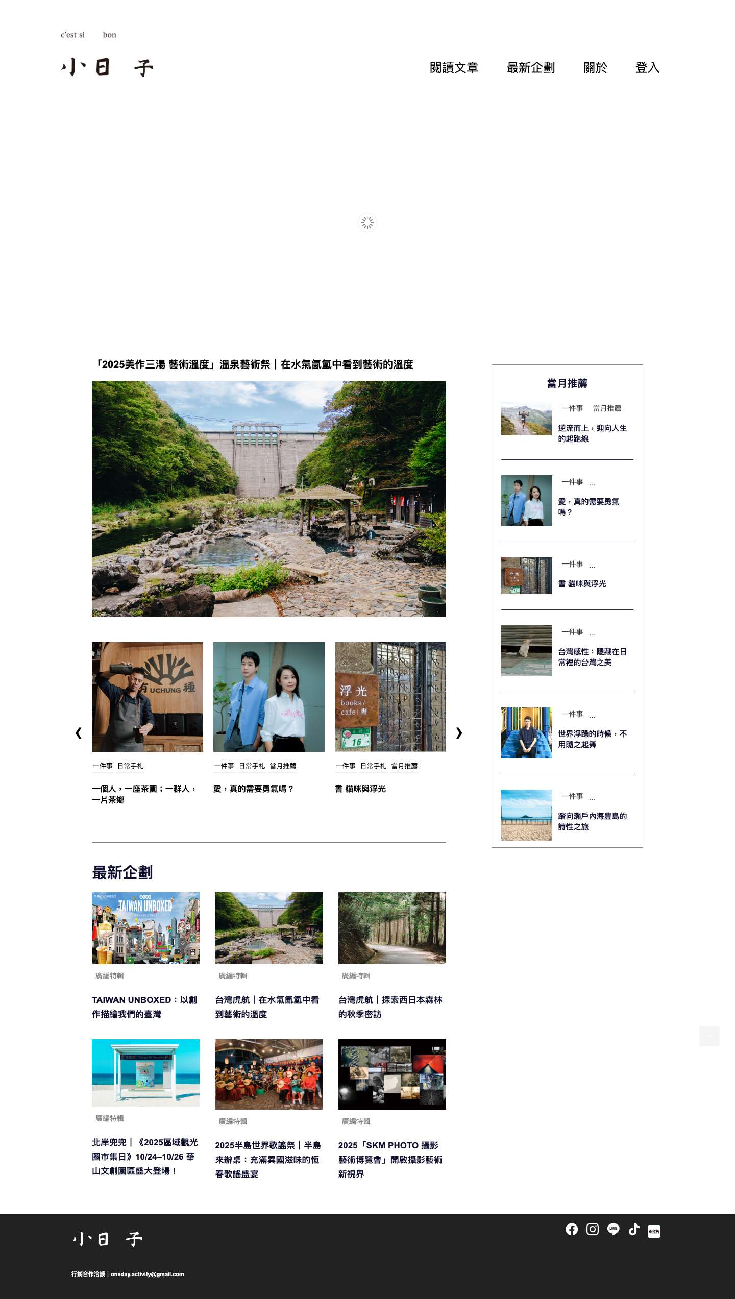 One Little Day 小日子 ｜每一行剎那，都是你生活的詩篇 - Full Screenshot