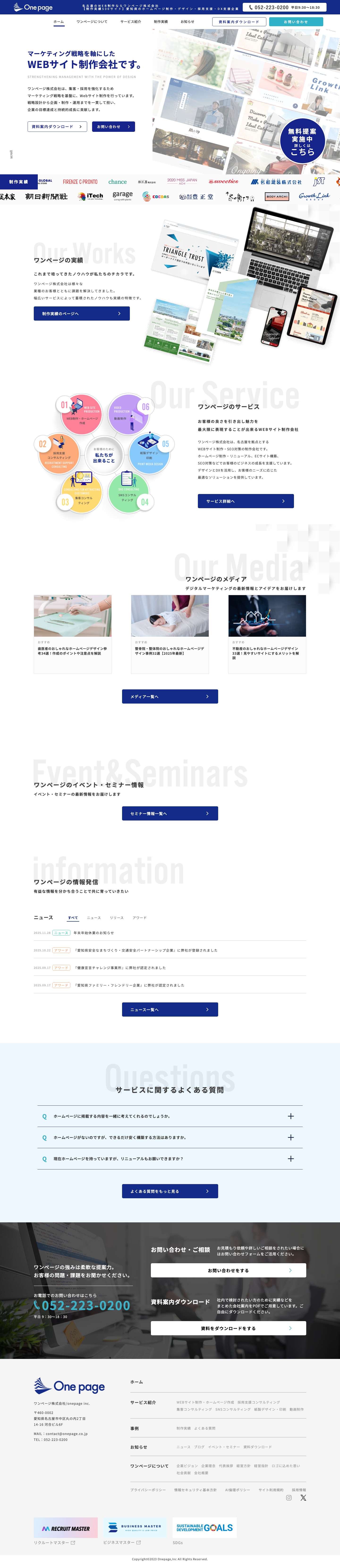 名古屋のWEB制作ならワンページ株式会社【制作実績500サイト】愛知県のホームページ制作・デザイン・採用支援・DX支援企業名古屋のWEB制作ならワンページ株式会社【制作実績500サイト】愛知県のホームページ制作・デザイン・採用支援・DX支援企業 - Full Screenshot