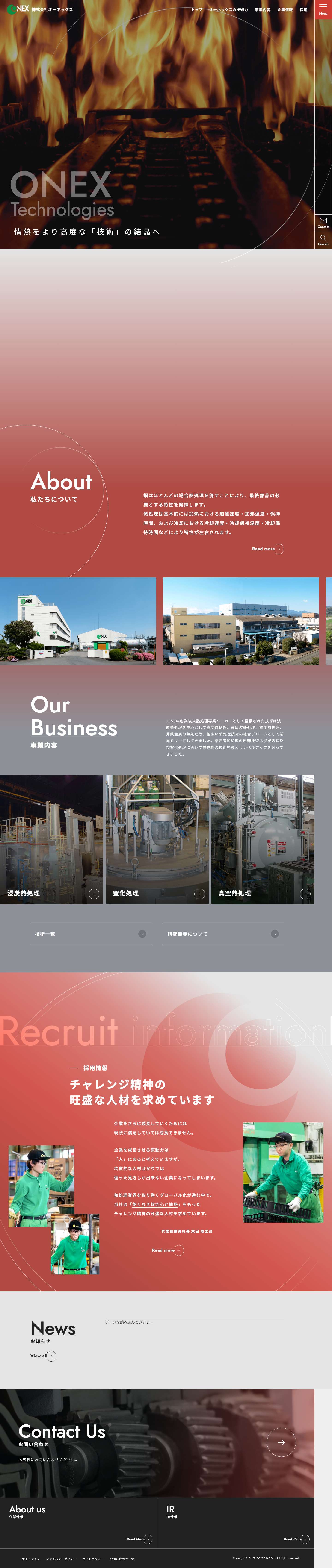 株式会社オーネックス - 熱い心で未来を想像します。情熱をより高度な「技術」の結晶へ - Full Screenshot