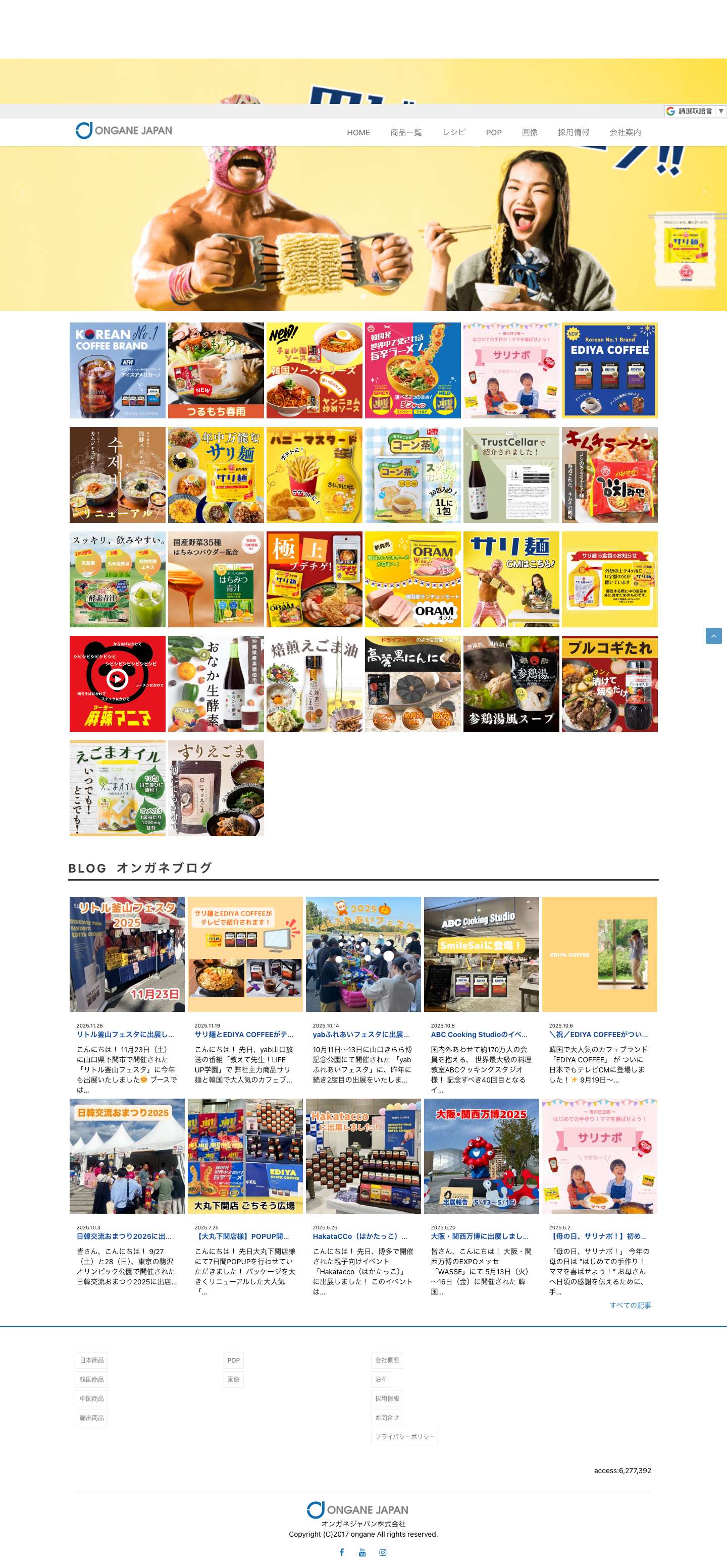 オンガネジャパン株式会社 - Full Screenshot