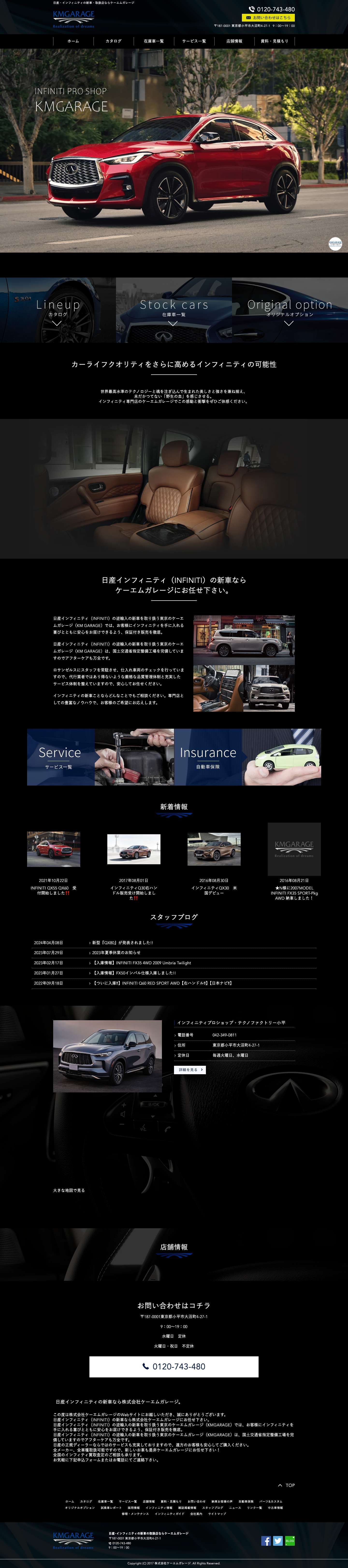 日産･インフィニティの新車の取扱店ならケーエムガレージ - Full Screenshot