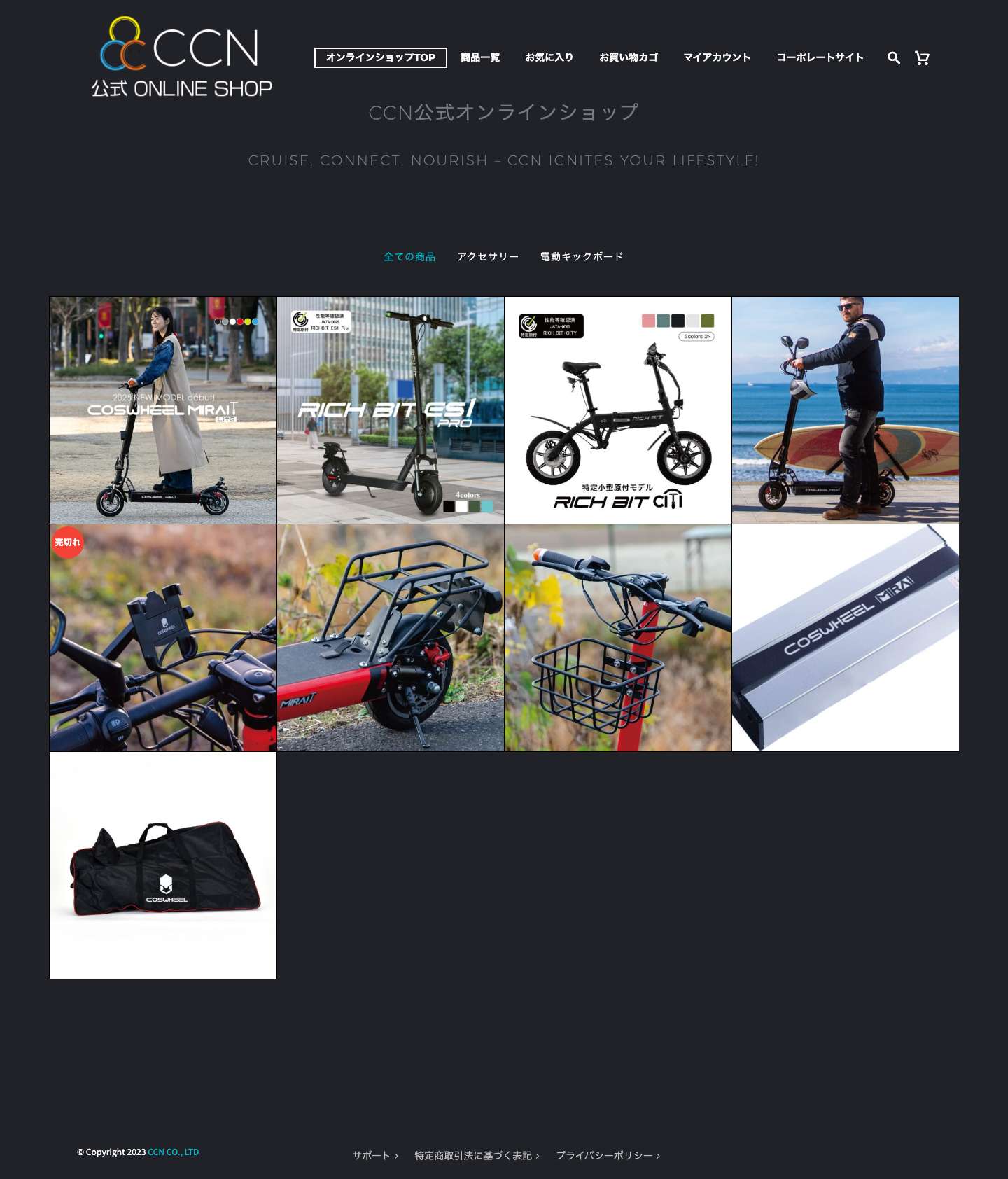 電動キックボード、特定小型原動機付自転車販売 ｜愛知県常滑市｜CCN公式オンラインショップ - Full Screenshot