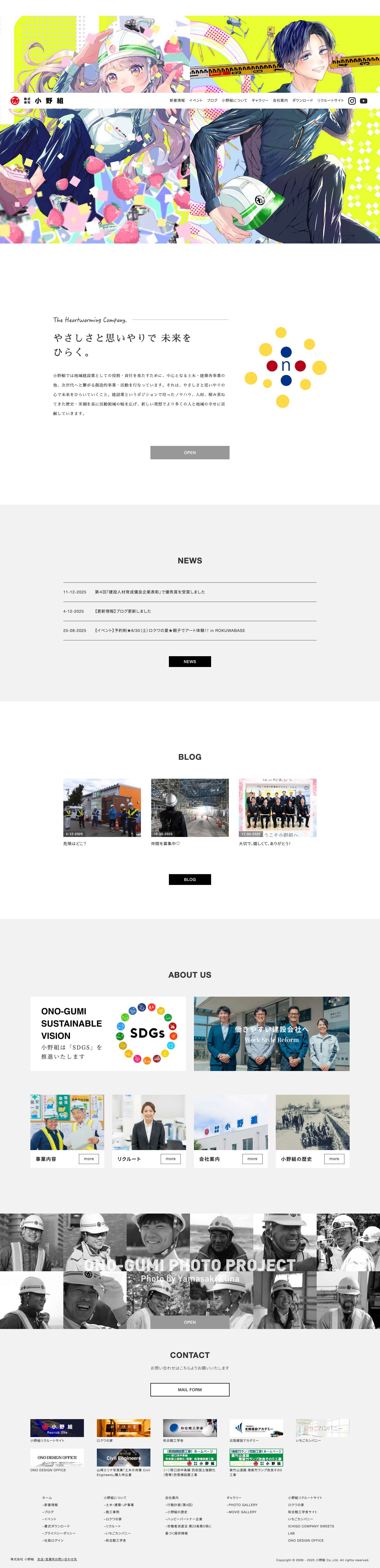 株式会社小野組 - Full Screenshot