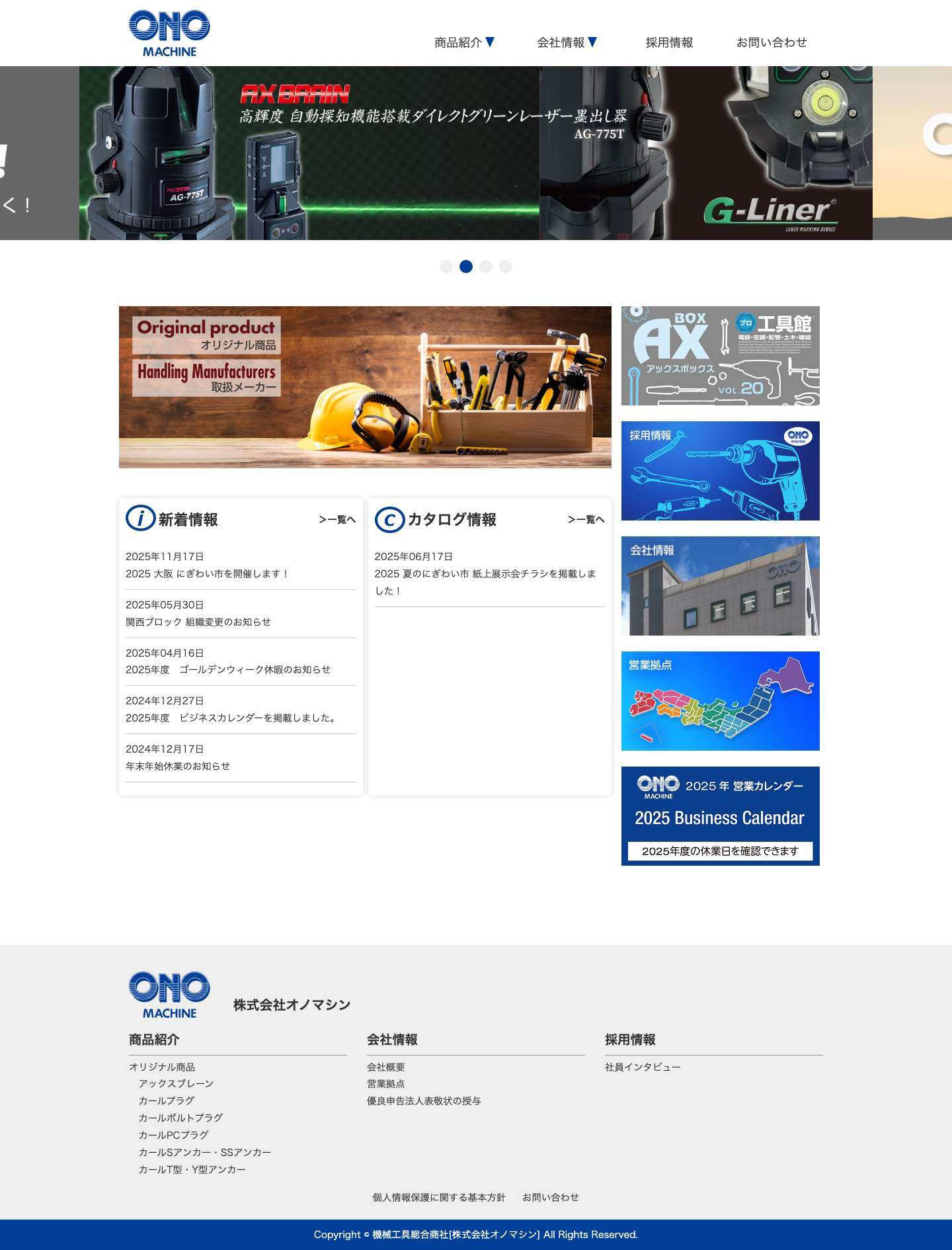 株式会社オノマシン - Full Screenshot